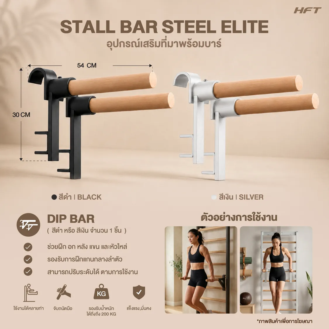 รูปภาพประกอบ Stall Bar Steel Pro