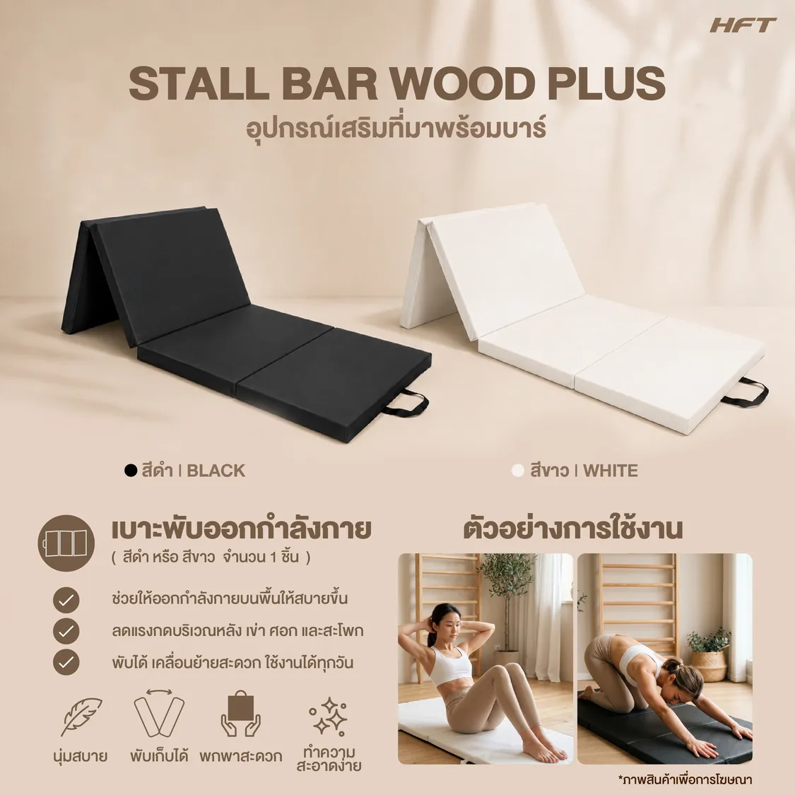 รูปภาพประกอบ Stall Bar Wood Plus