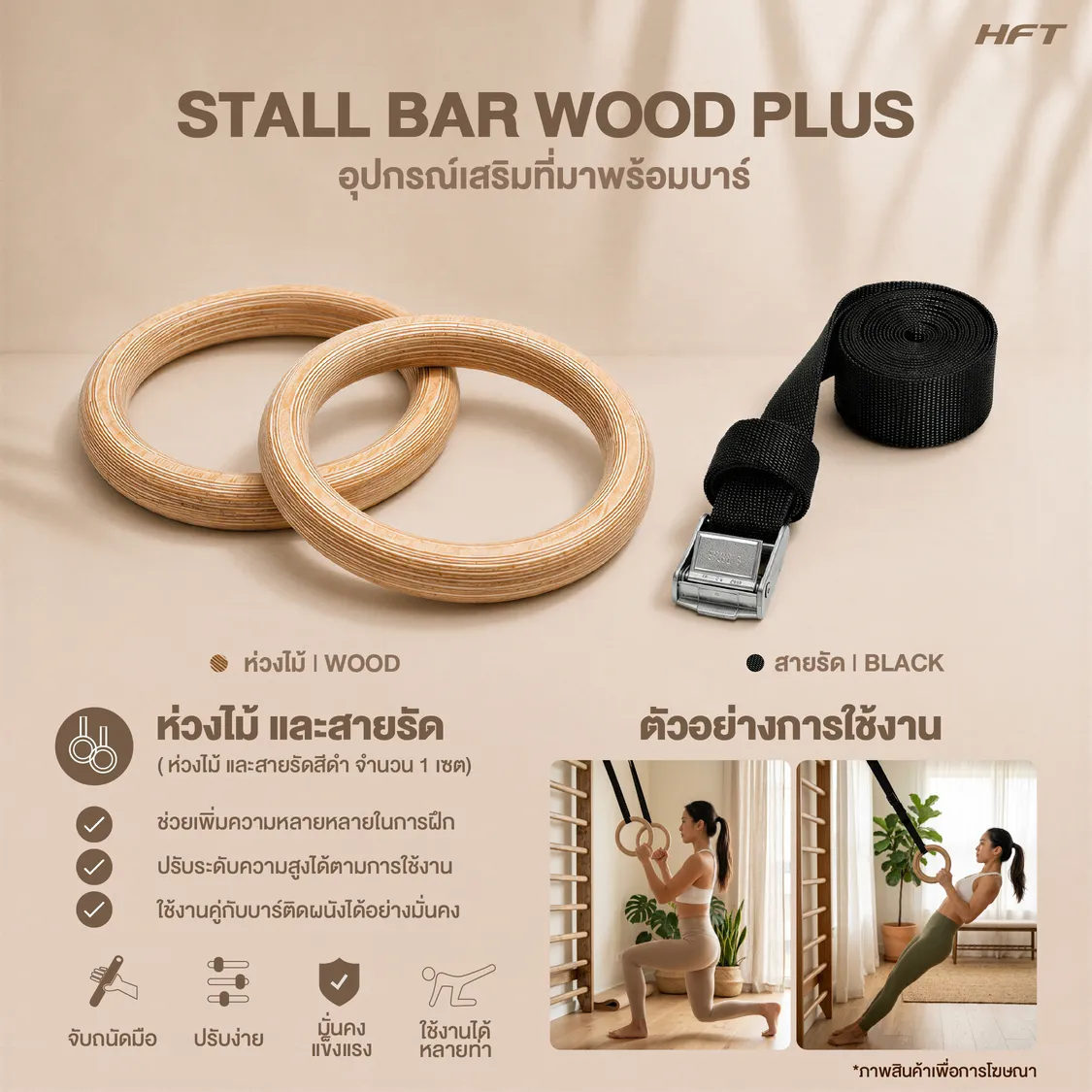รูปภาพประกอบ Stall Bar Wood Plus
