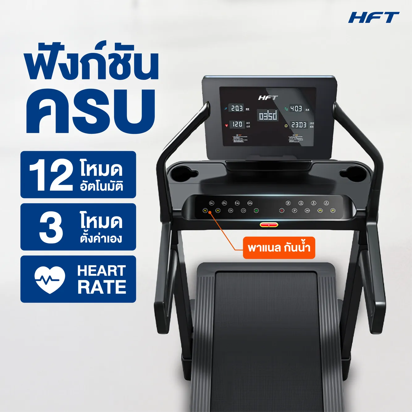 รีวิว ลู่วิ่งไฟฟ้า Everest Lite HFT 2