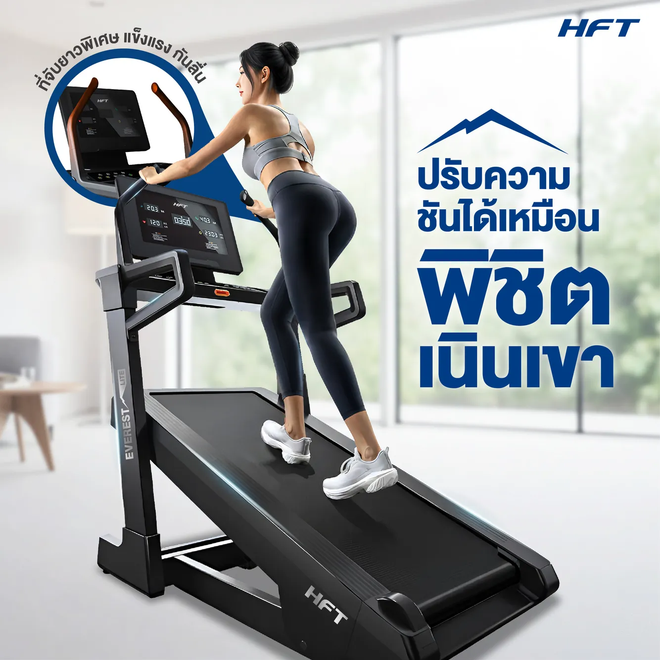 รีวิว ลู่วิ่งไฟฟ้า Everest Lite HFT 7