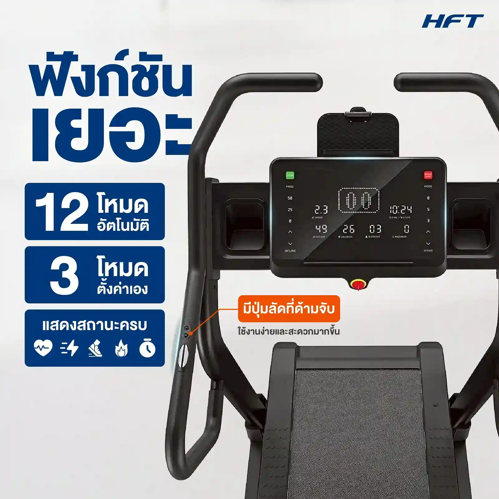 รีวิว ลู่วิ่งไฟฟ้า Everest Prime HFT 4