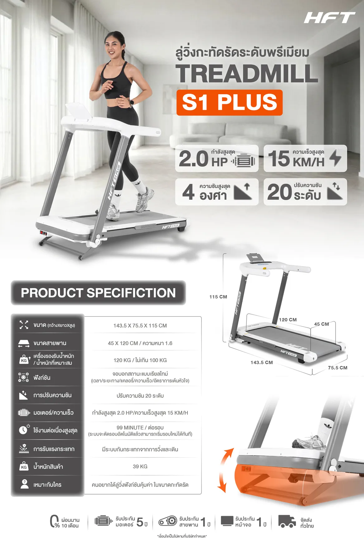 Spec Sheet ลู่วิ่งไฟฟ้า Treadmill S1 Plus