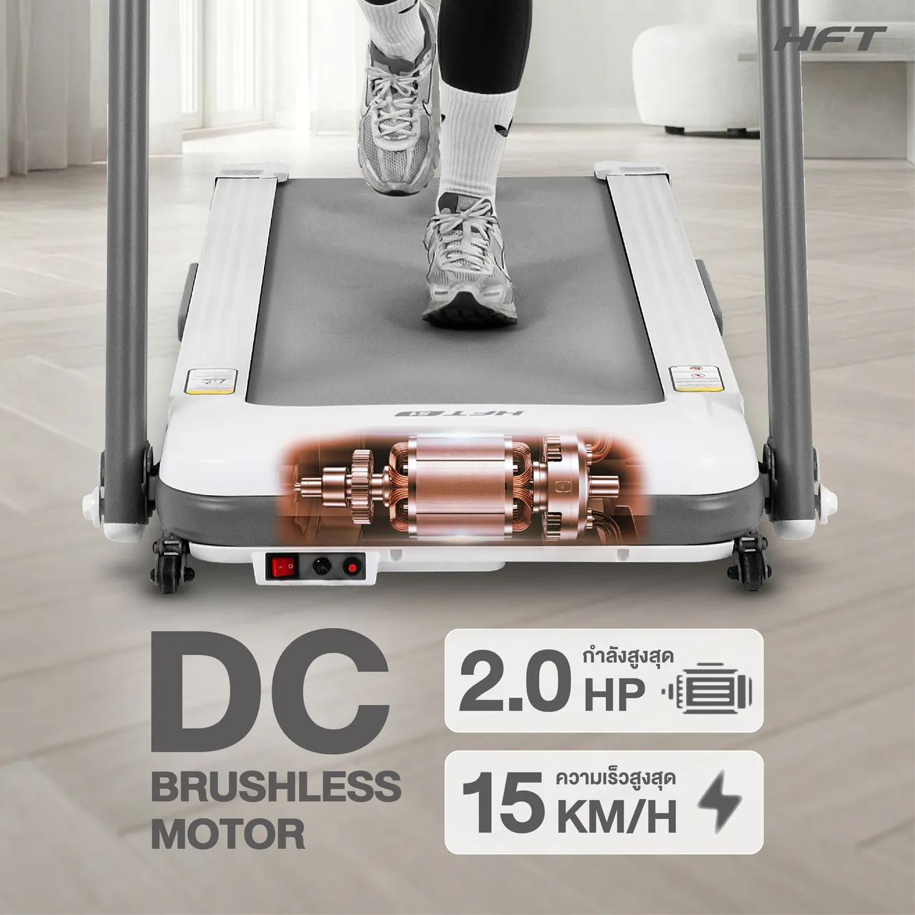 รีวิว ลู่วิ่งไฟฟ้า S1 HFT 10