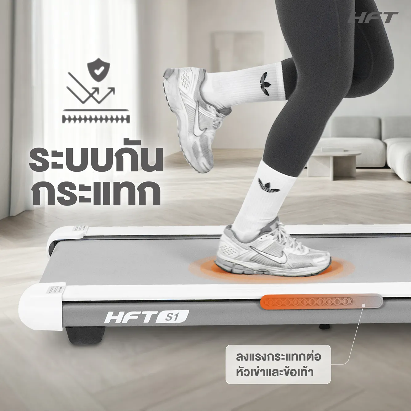 รีวิว ลู่วิ่งไฟฟ้า S1 HFT 13