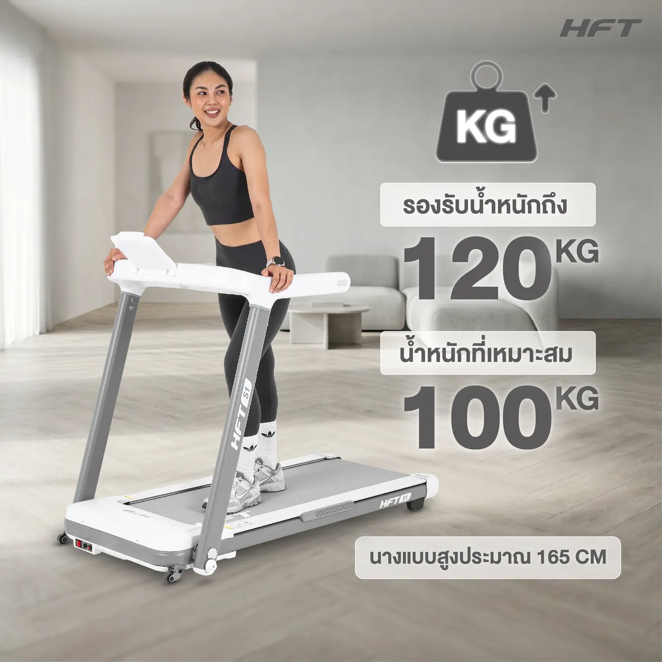 รีวิว ลู่วิ่งไฟฟ้า S1 HFT 15