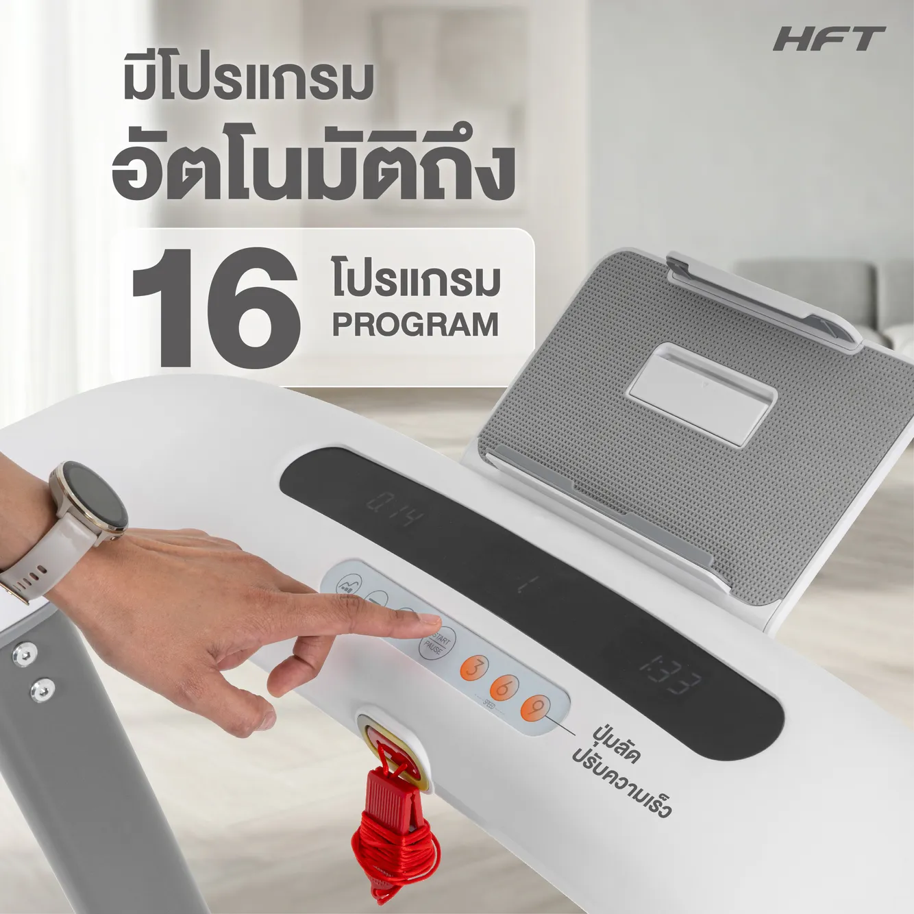 รีวิว ลู่วิ่งไฟฟ้า S1 HFT 8