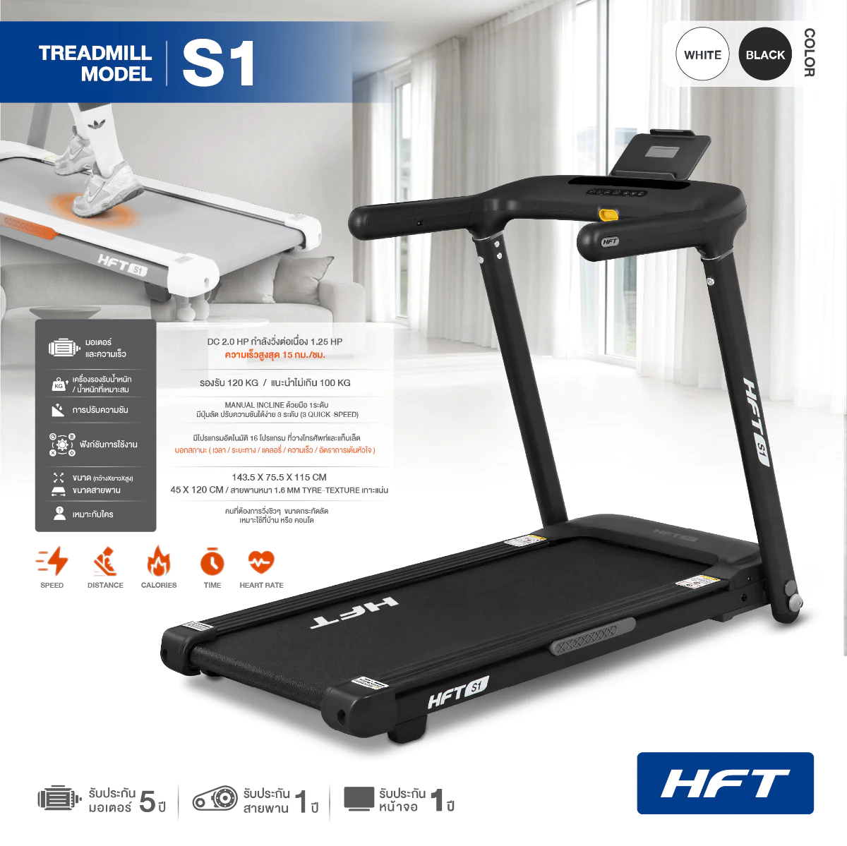 รีวิว ลู่วิ่งไฟฟ้า S1 HFT สีดำ 3
