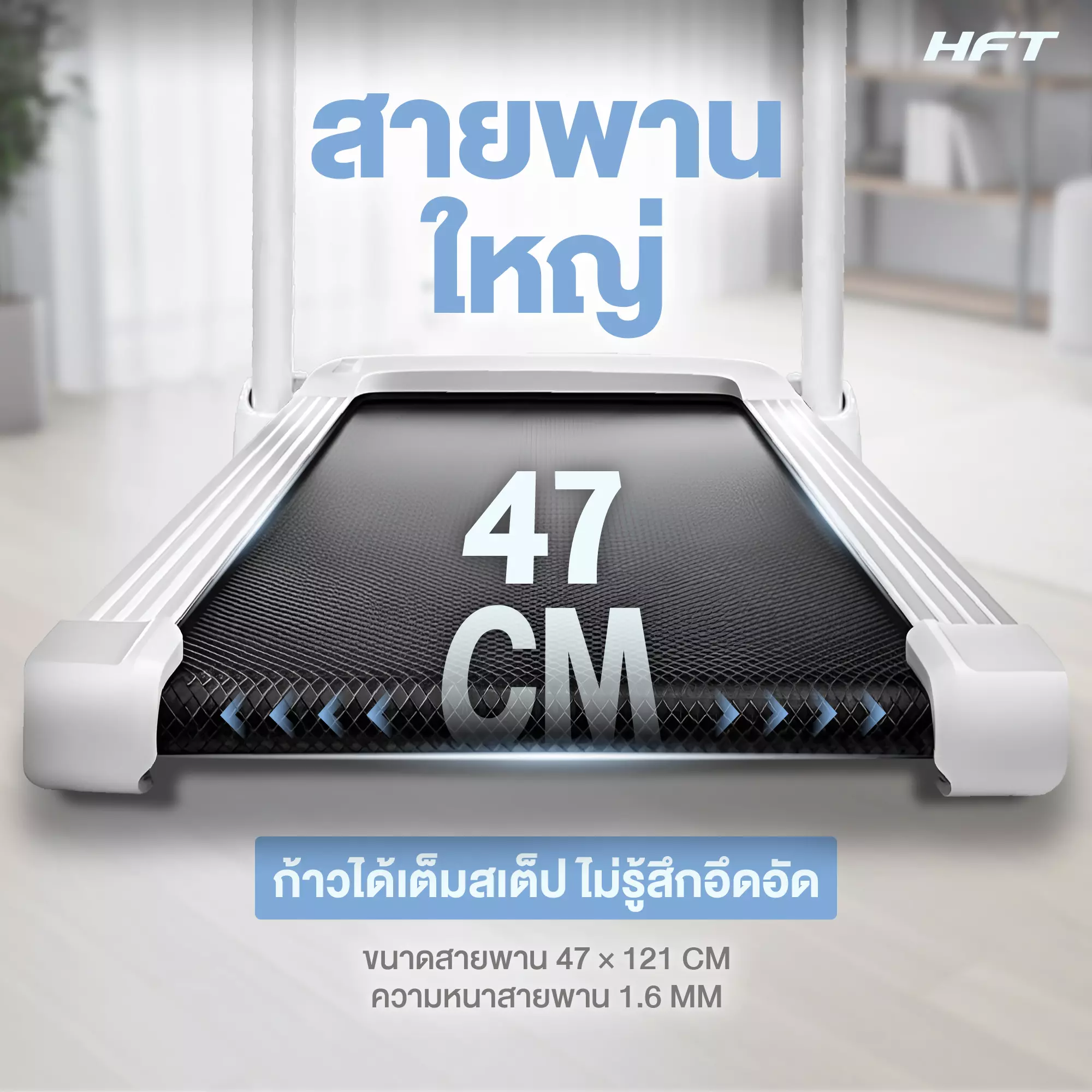 รีวิว ลู่วิ่งไฟฟ้า S3 HFT 3