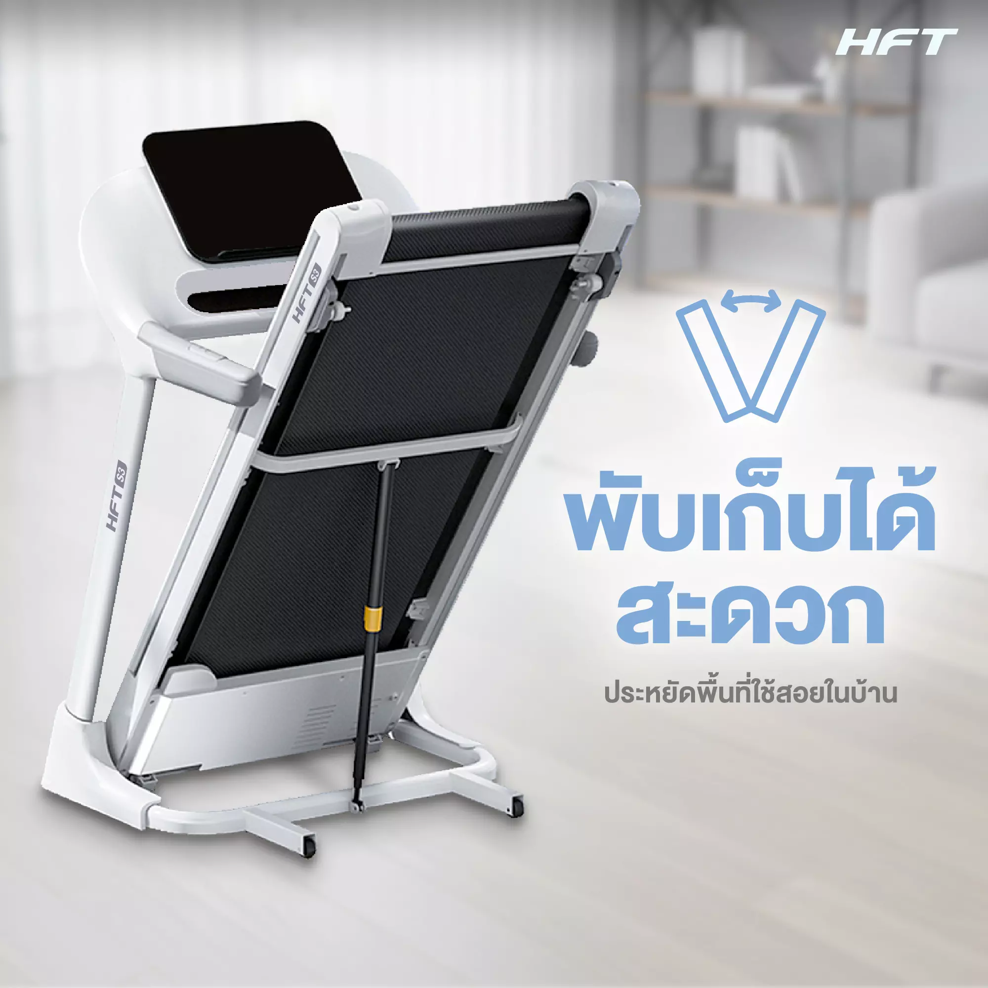 รีวิว ลู่วิ่งไฟฟ้า S3 HFT 6