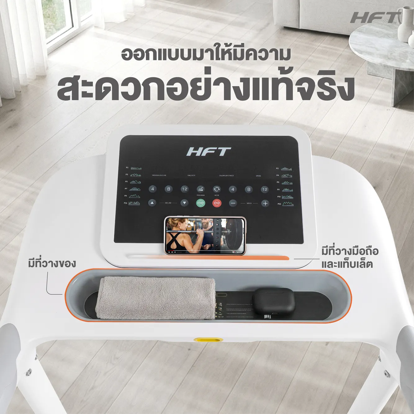 รีวิว ลู่วิ่งไฟฟ้า S3 HFT 10