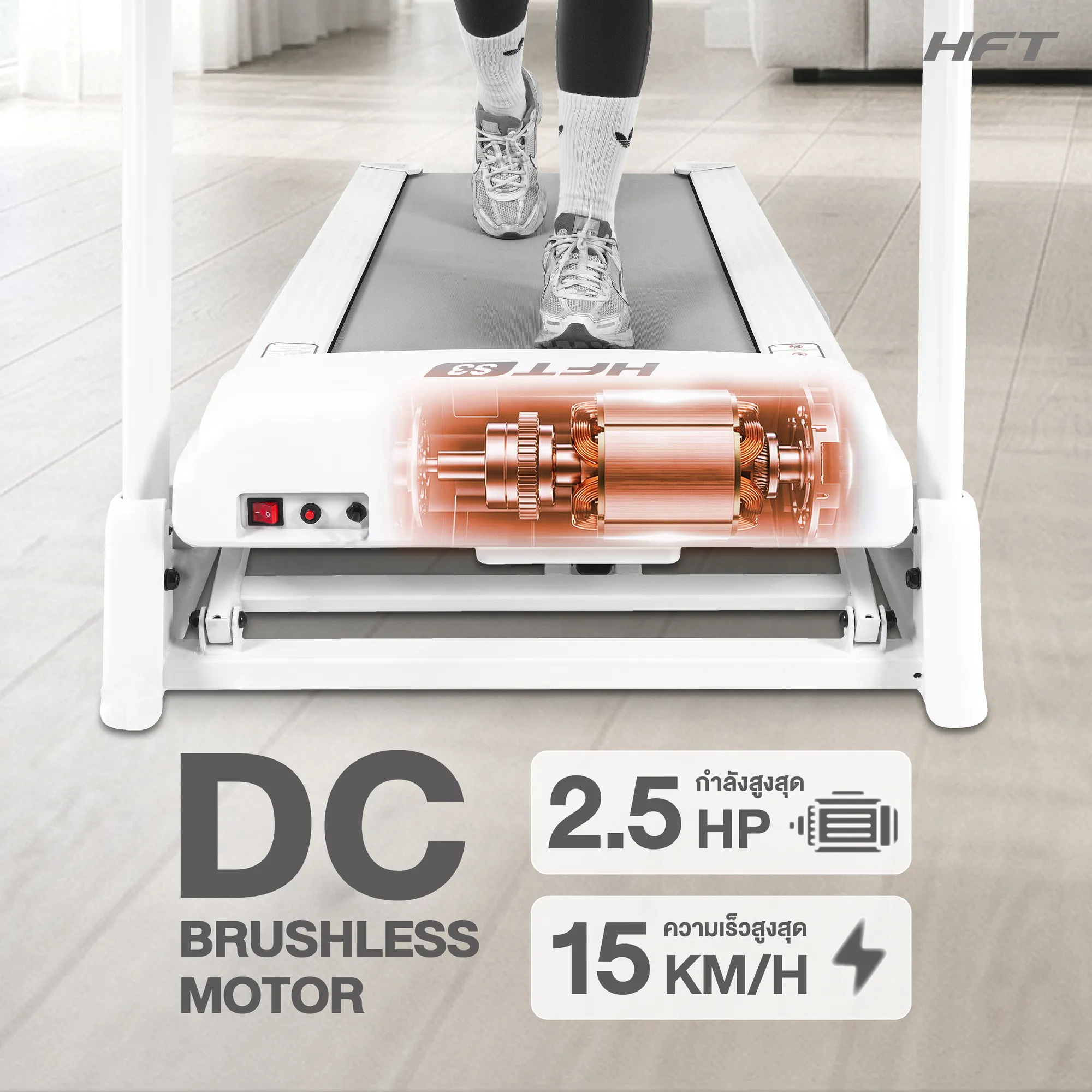 รีวิว ลู่วิ่งไฟฟ้า S3 HFT 13