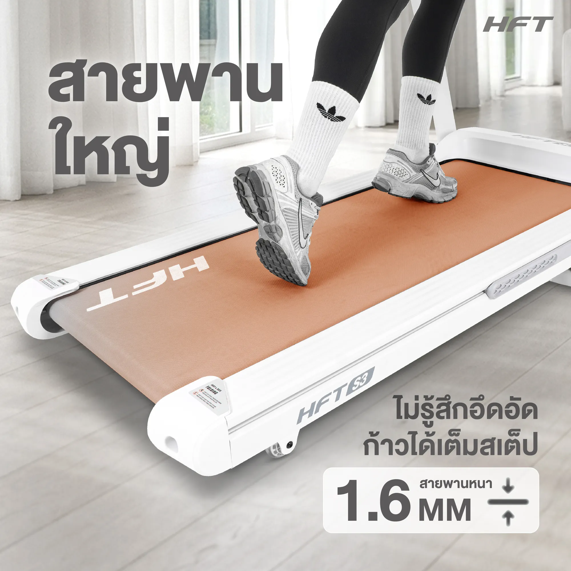 รีวิว ลู่วิ่งไฟฟ้า S3 HFT 14