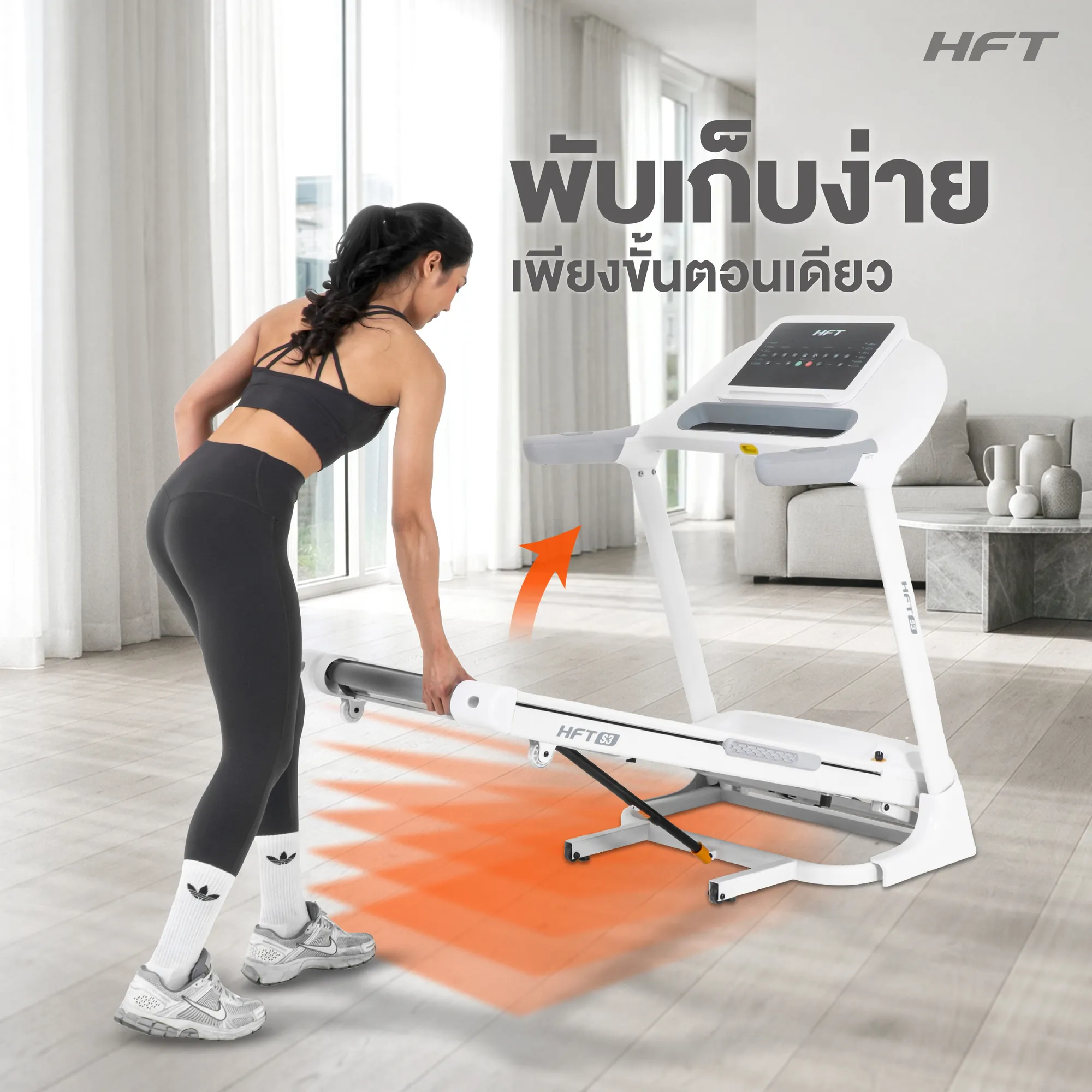 รีวิว ลู่วิ่งไฟฟ้า S3 HFT 17