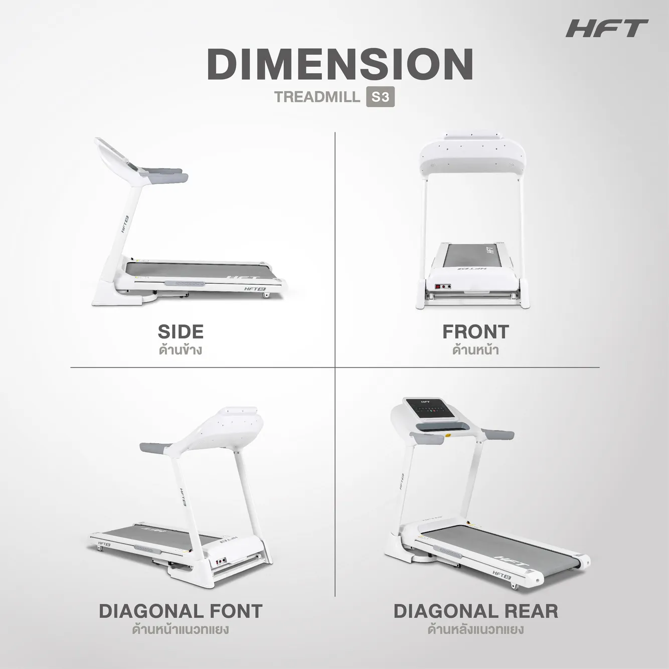 รีวิว ลู่วิ่งไฟฟ้า S3 HFT 2