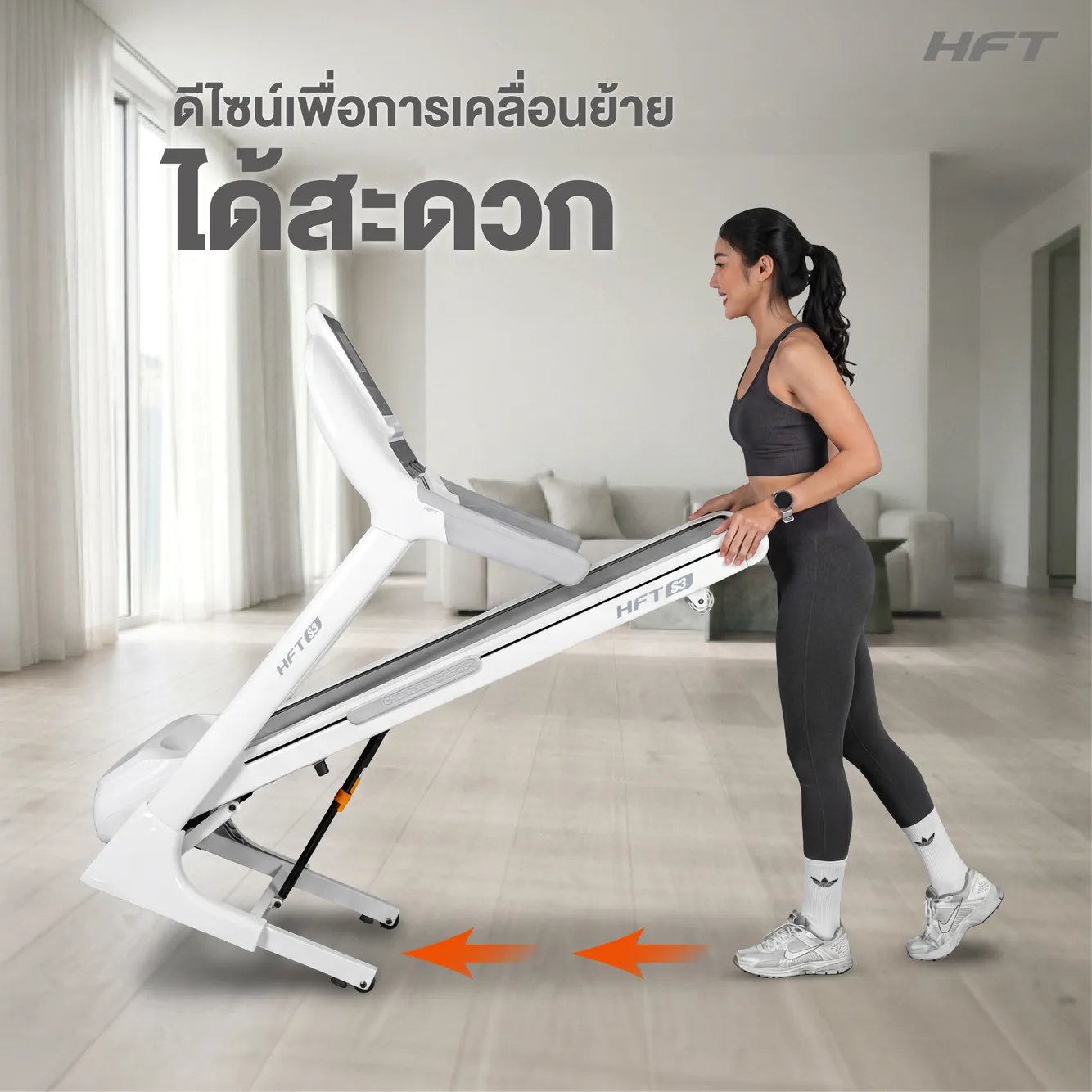 รีวิว ลู่วิ่งไฟฟ้า S3 HFT 20