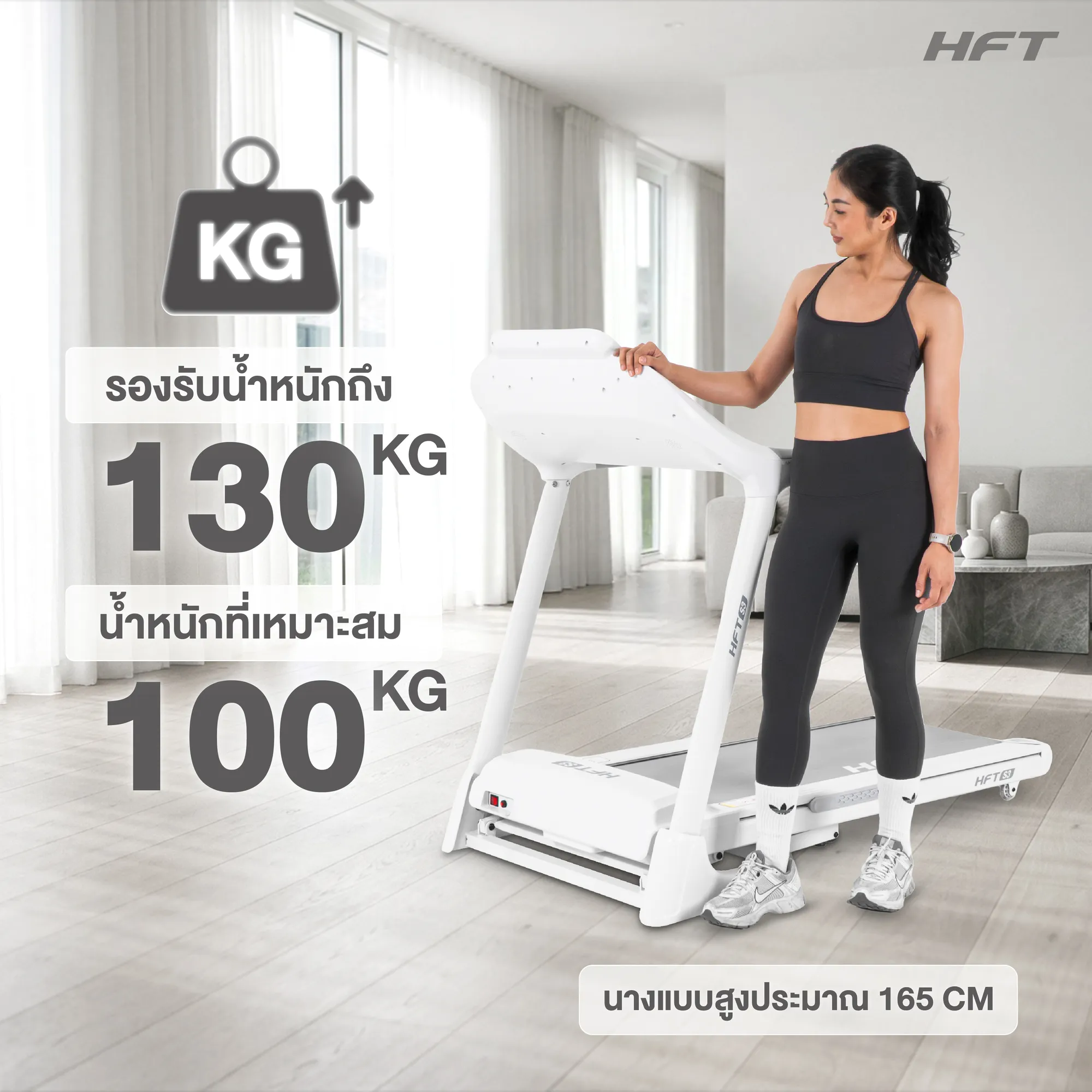รีวิว ลู่วิ่งไฟฟ้า S3 HFT 22