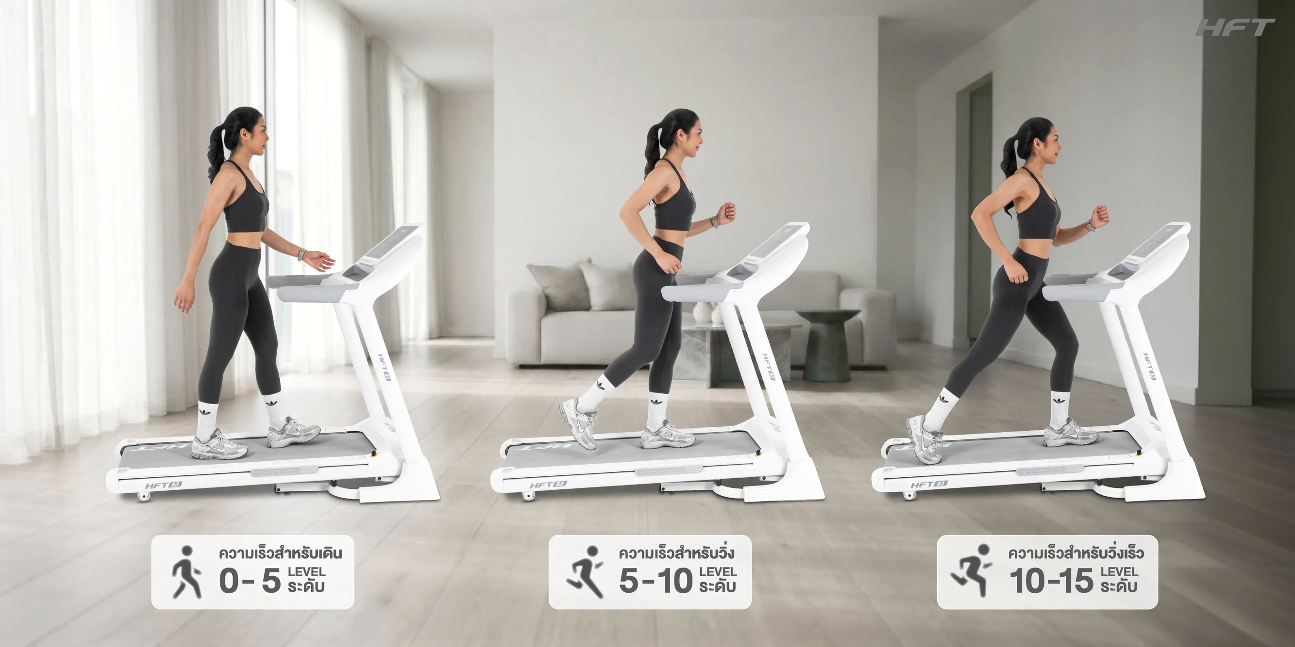 Spec การวิ่งของ ลู่วิ่งไฟฟ้า S3 HFT