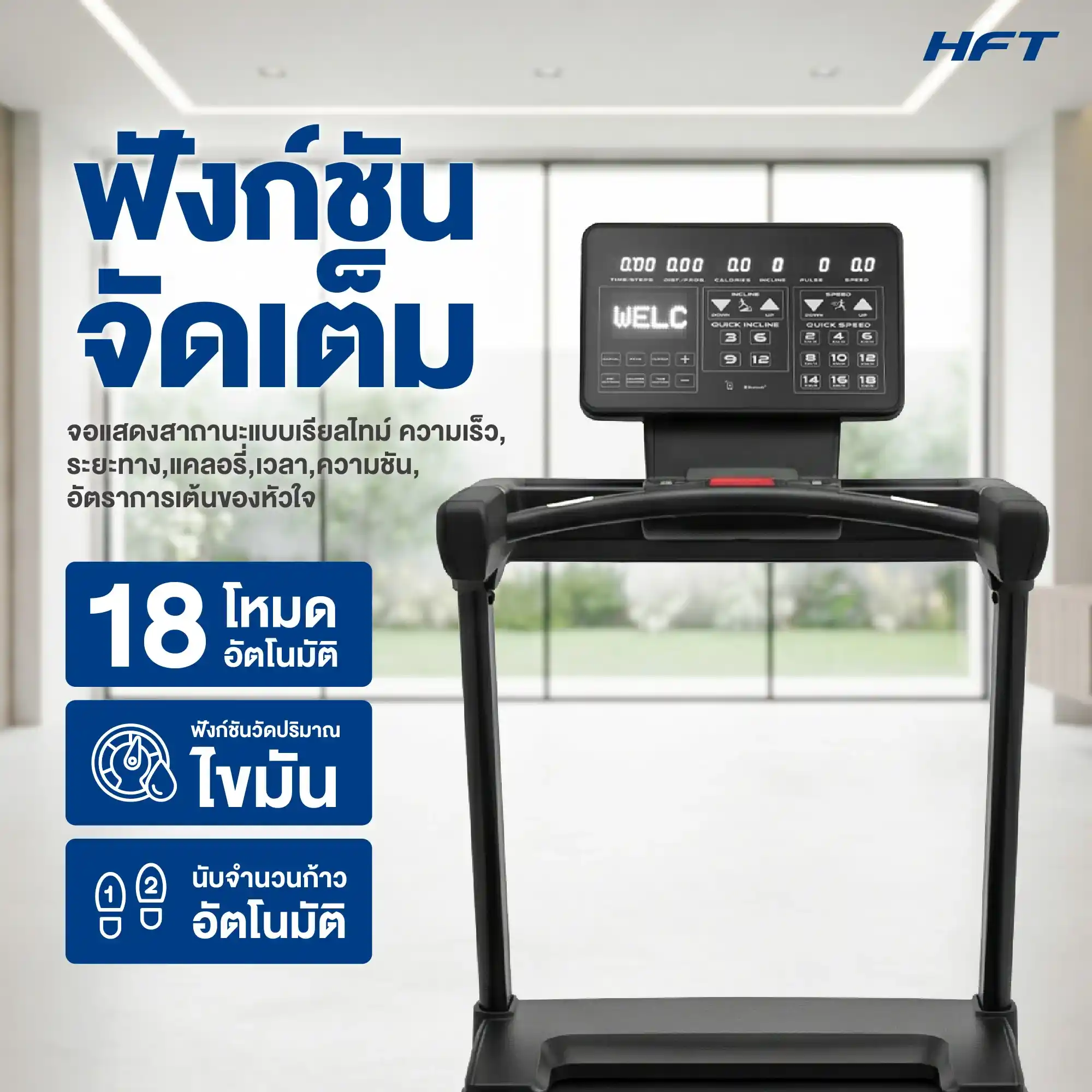 รีวิว ลู่วิ่งไฟฟ้า S7 HFT 2