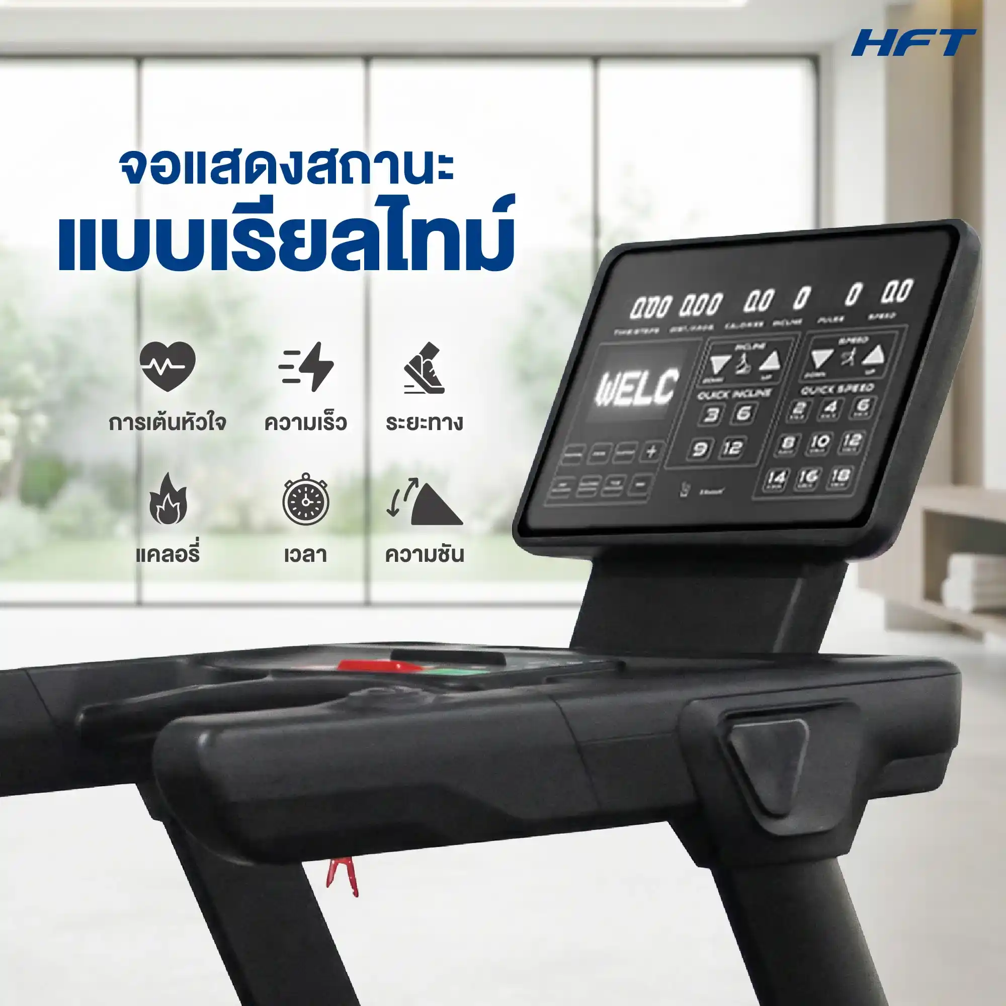 รีวิว ลู่วิ่งไฟฟ้า S7 HFT 3