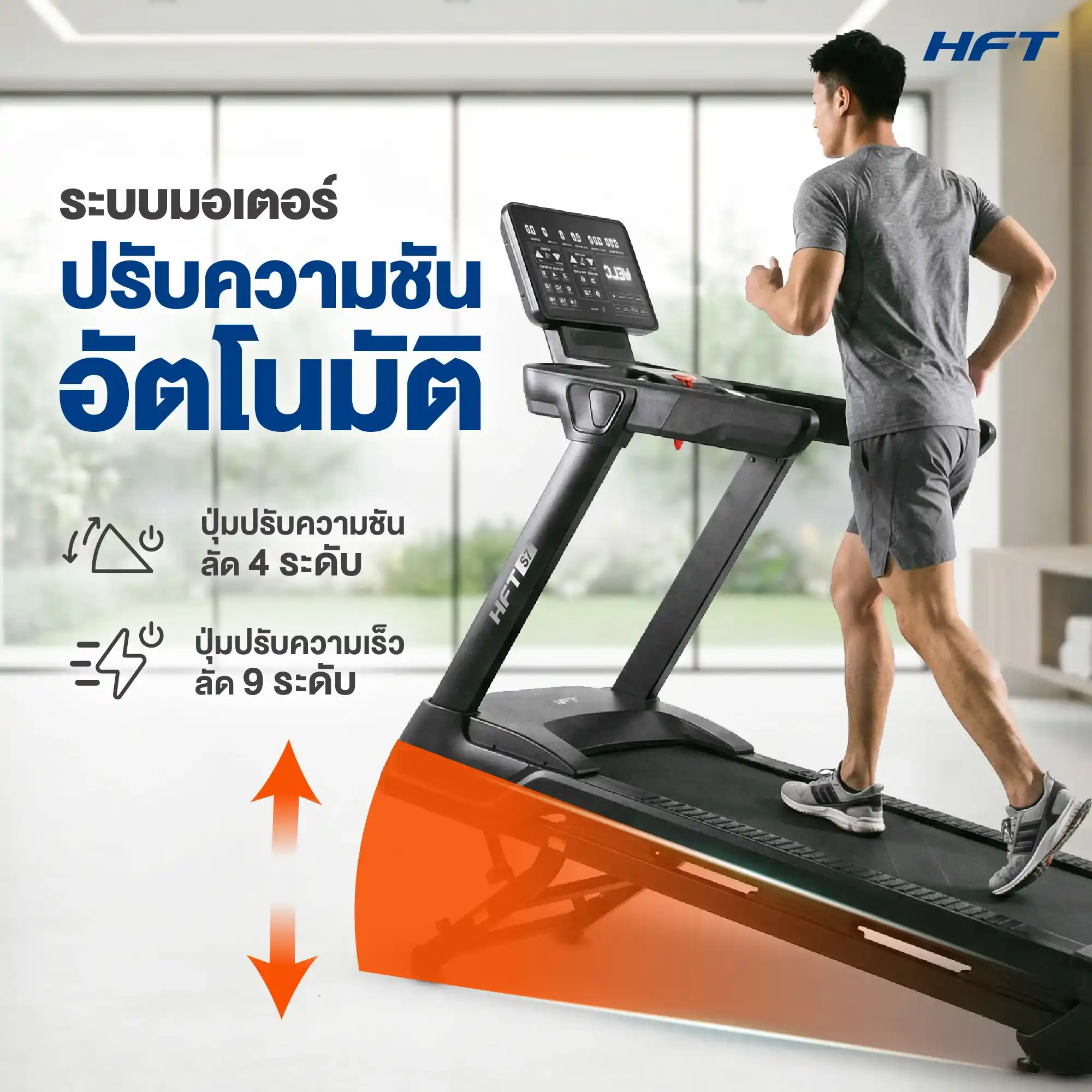 รีวิว ลู่วิ่งไฟฟ้า S7 HFT 5