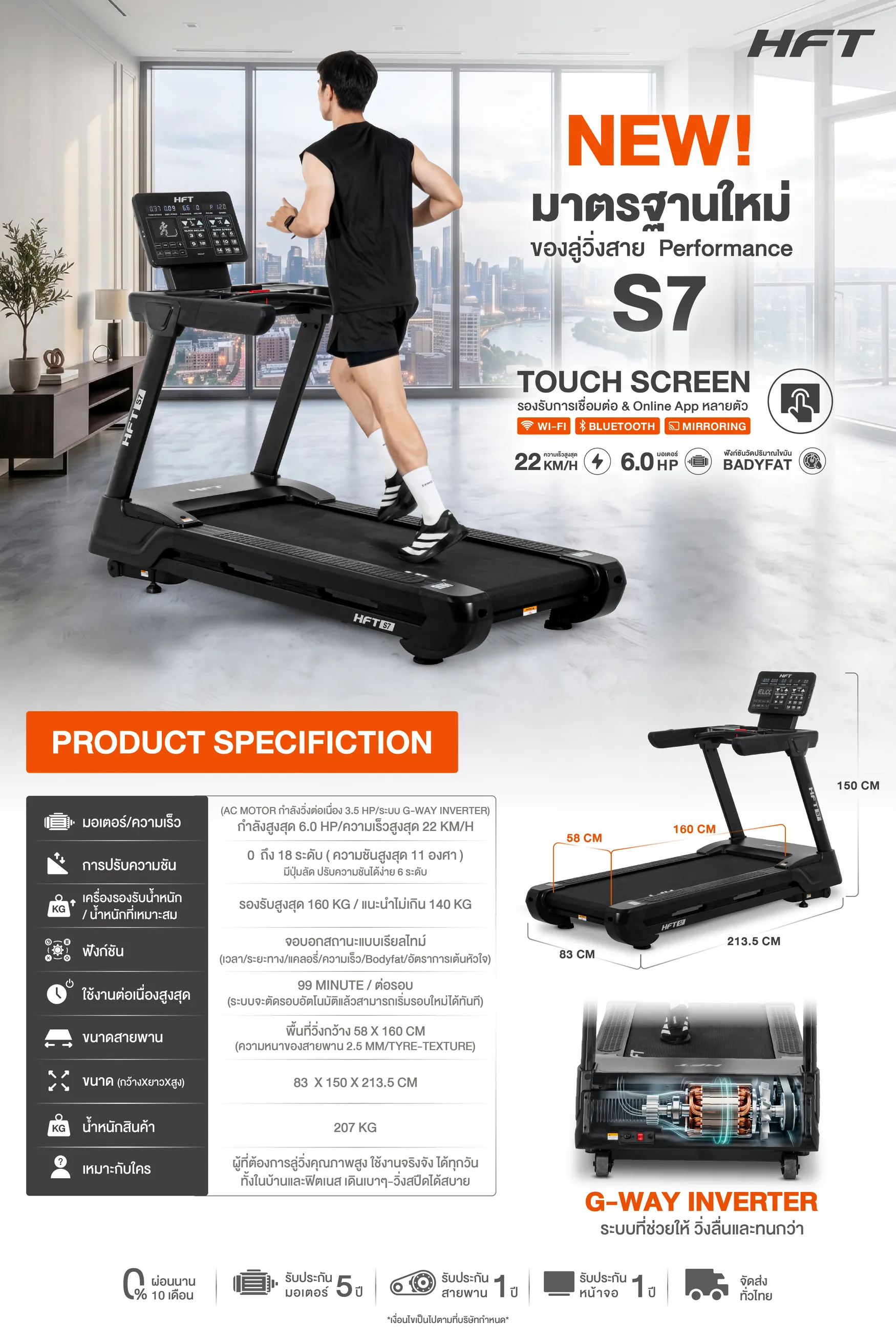Spec Sheet Treadmill S7 HFT