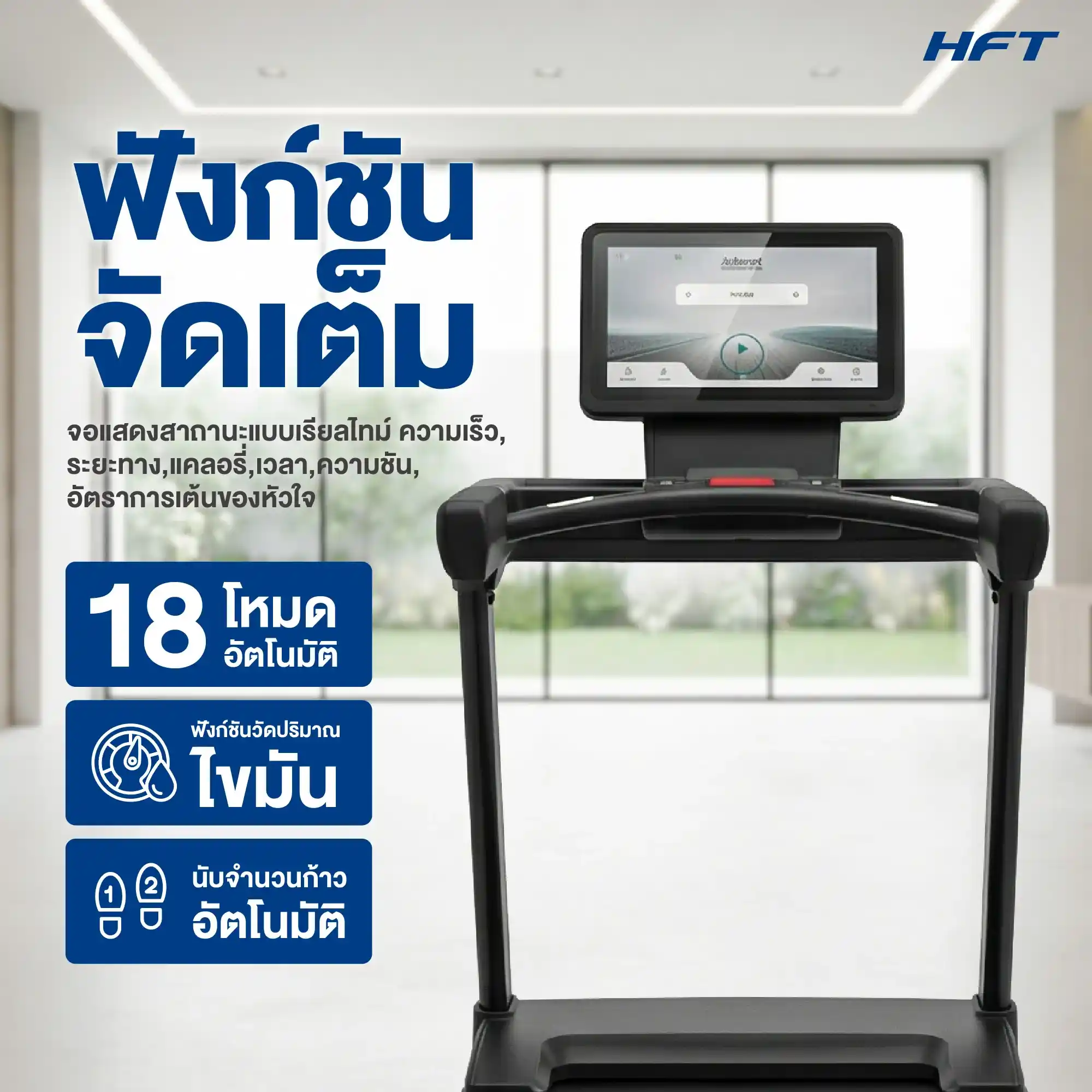 รีวิว ลู่วิ่งไฟฟ้า S7 Pro HFT 2