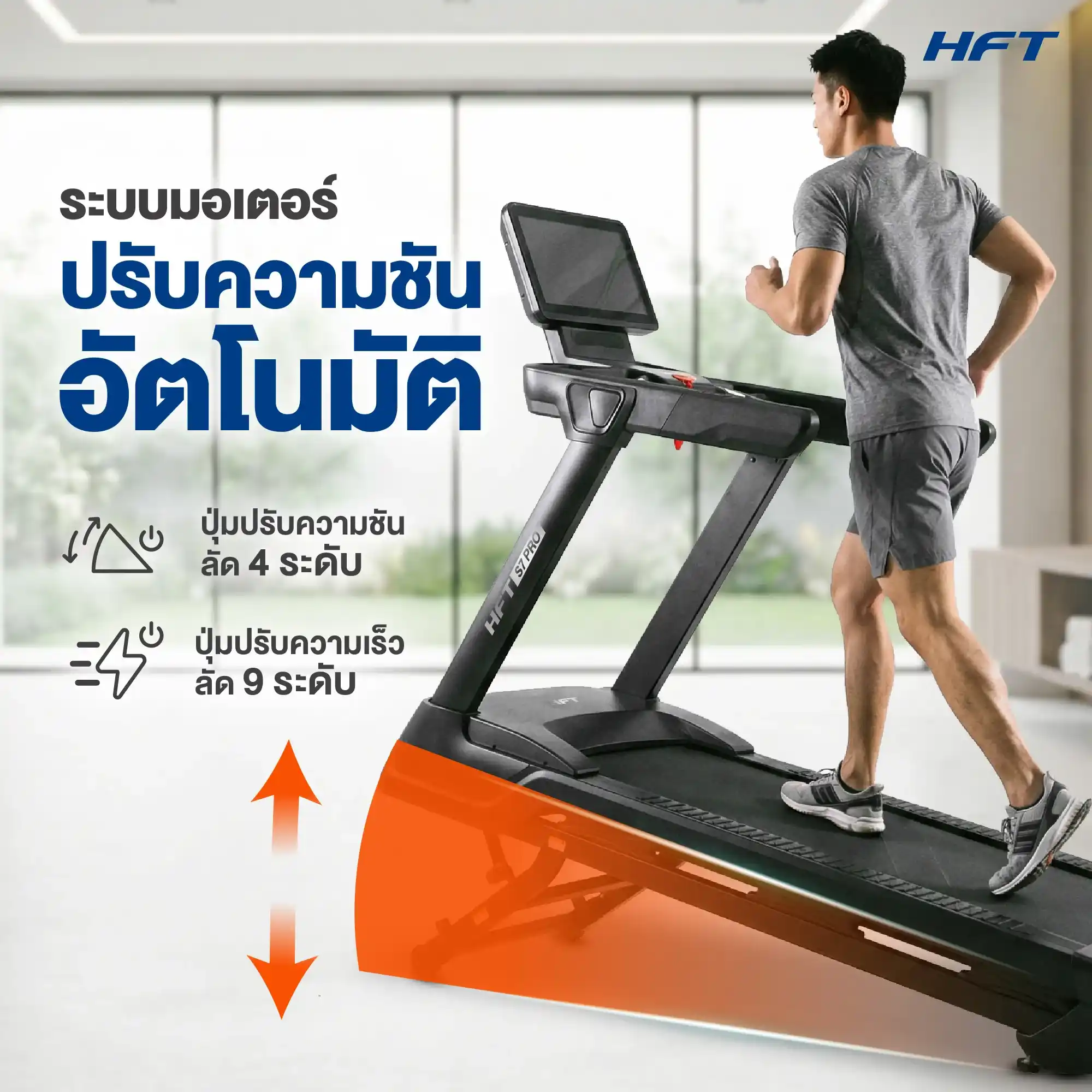 รีวิว ลู่วิ่งไฟฟ้า S7 Pro HFT 5