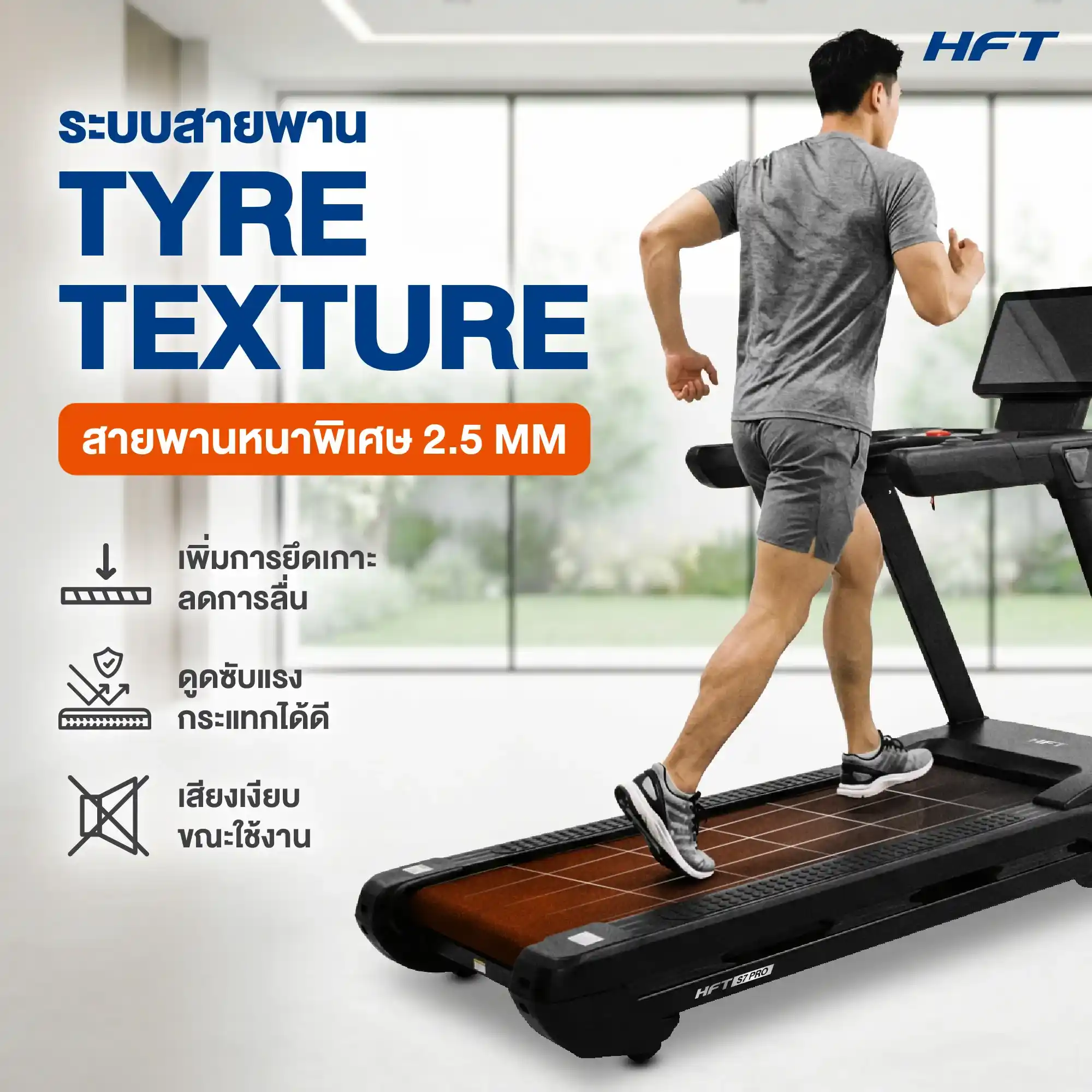 รีวิว ลู่วิ่งไฟฟ้า S7 Pro HFT 7