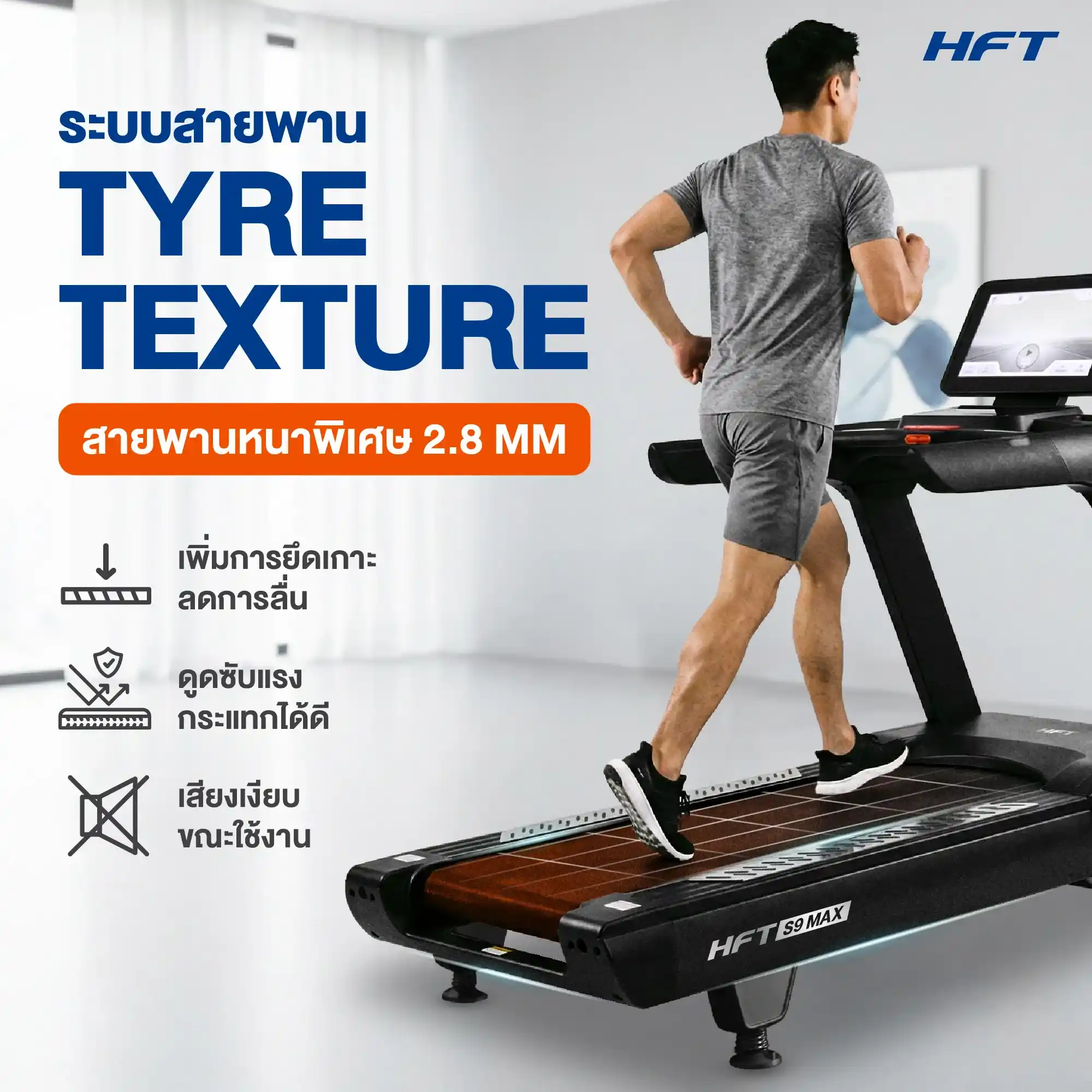 รีวิว ลู่วิ่งไฟฟ้า S9 max HFT 7