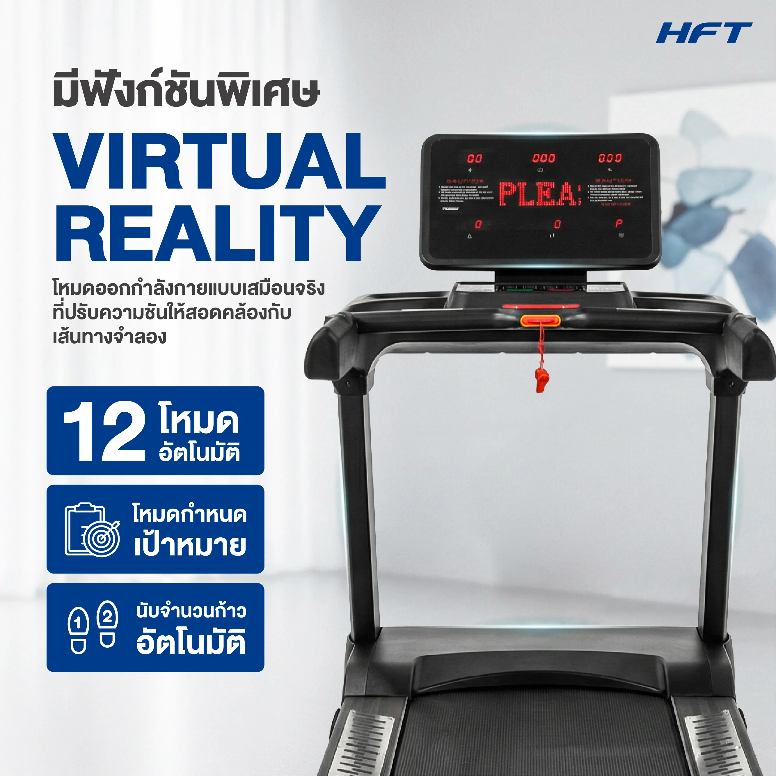 รีวิว ลู่วิ่งไฟฟ้า S9 HFT 2