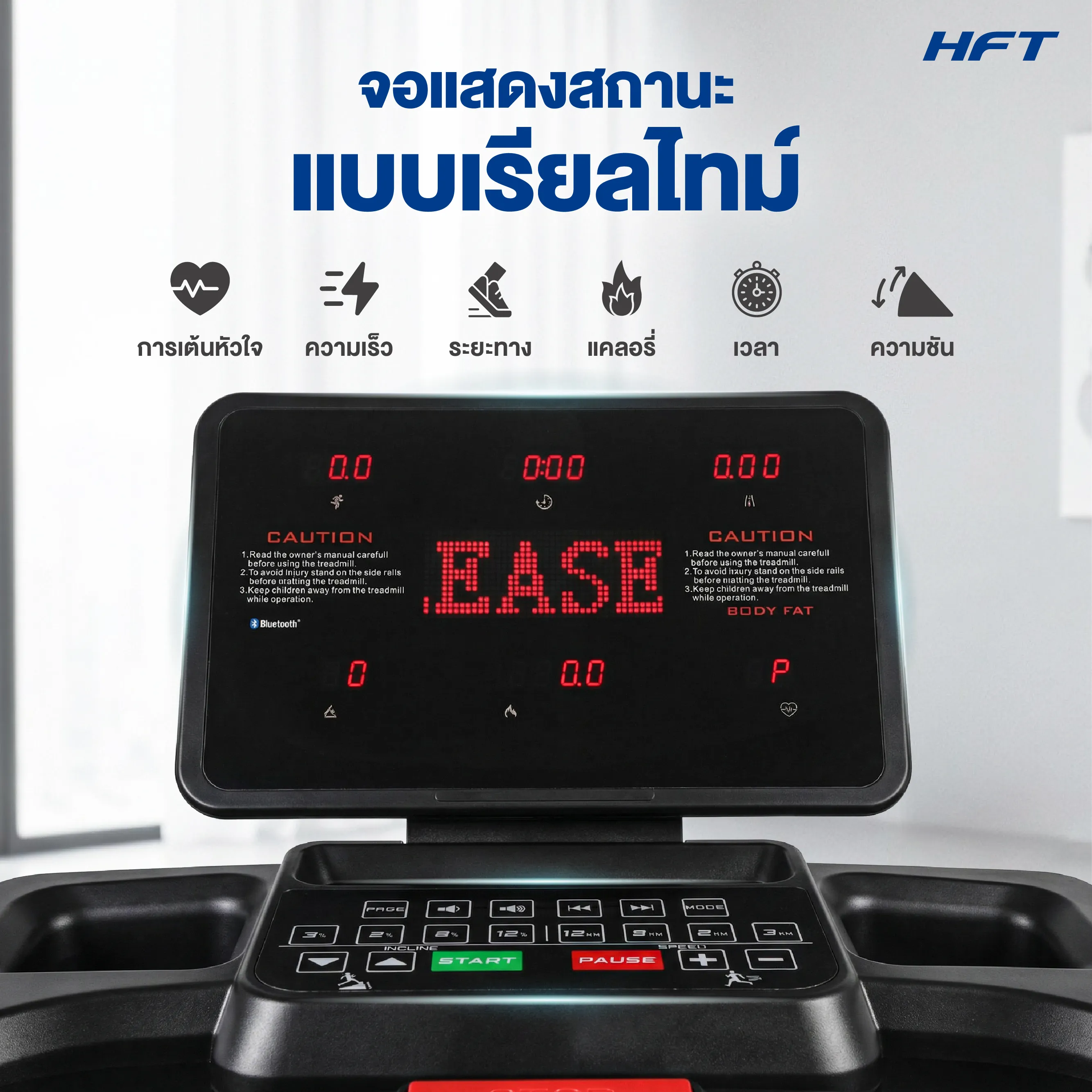 รีวิว ลู่วิ่งไฟฟ้า S9 HFT 3