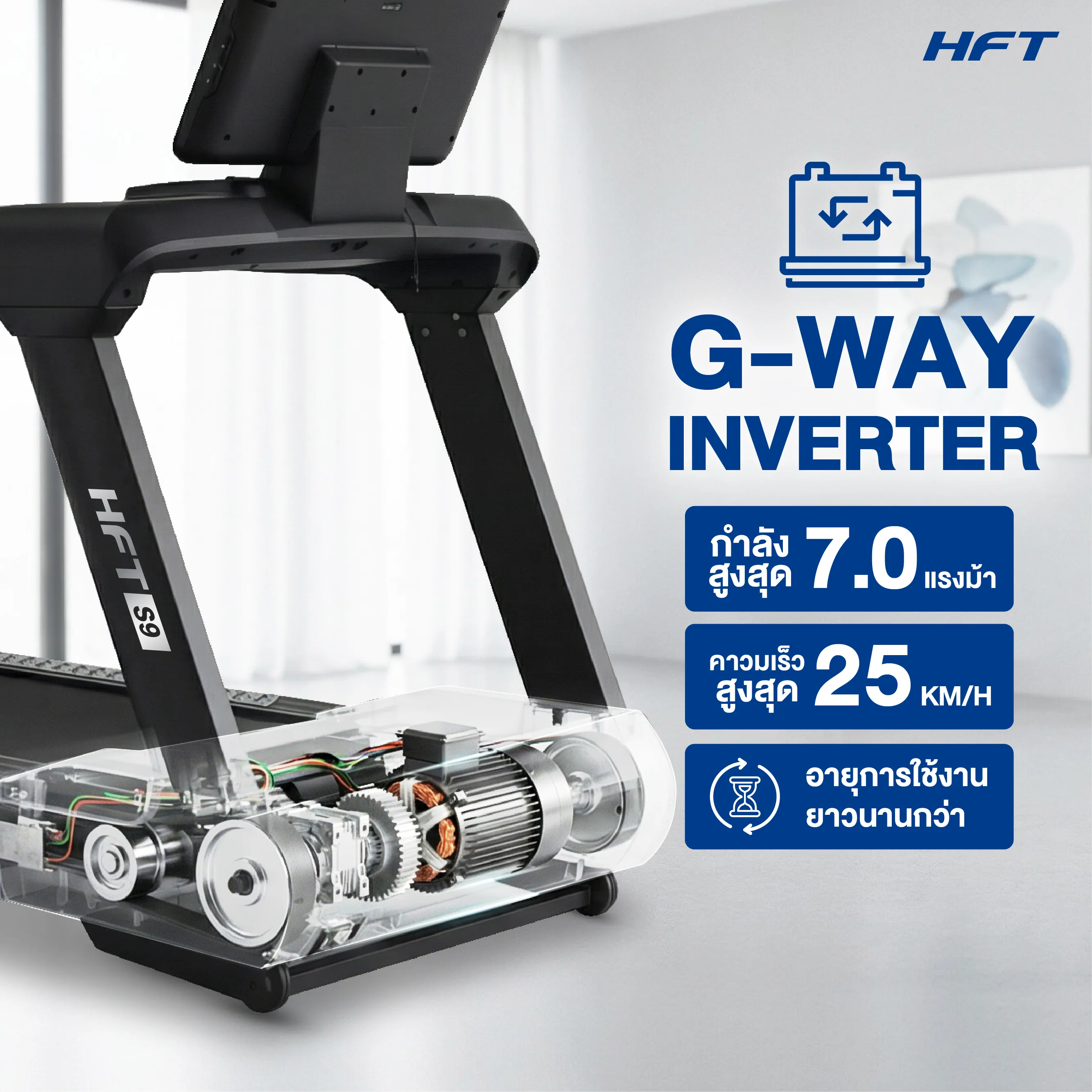 รีวิว ลู่วิ่งไฟฟ้า S9 HFT 4