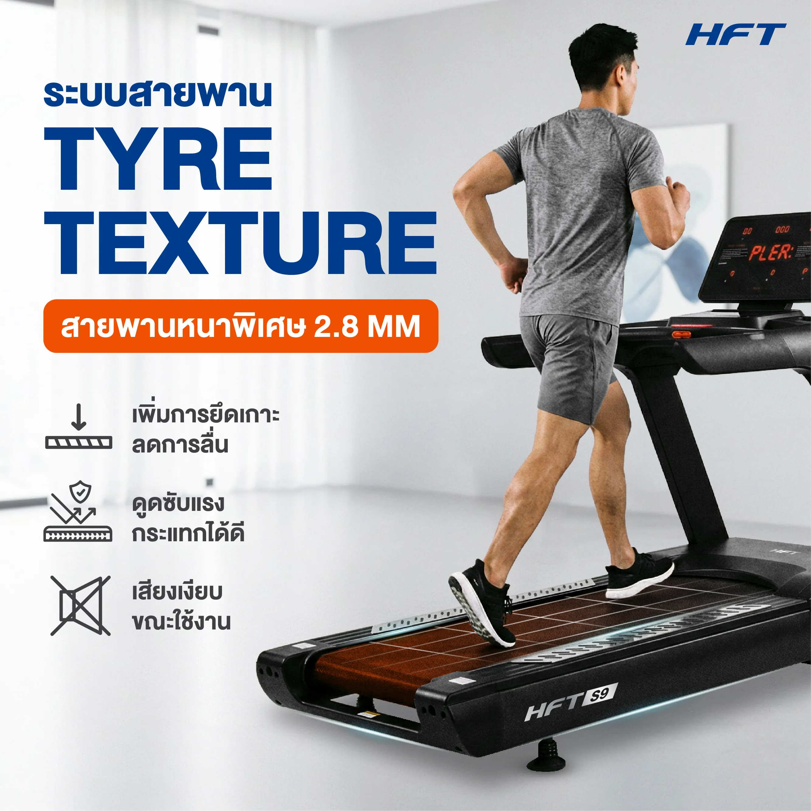 รีวิว ลู่วิ่งไฟฟ้า S9 HFT 7