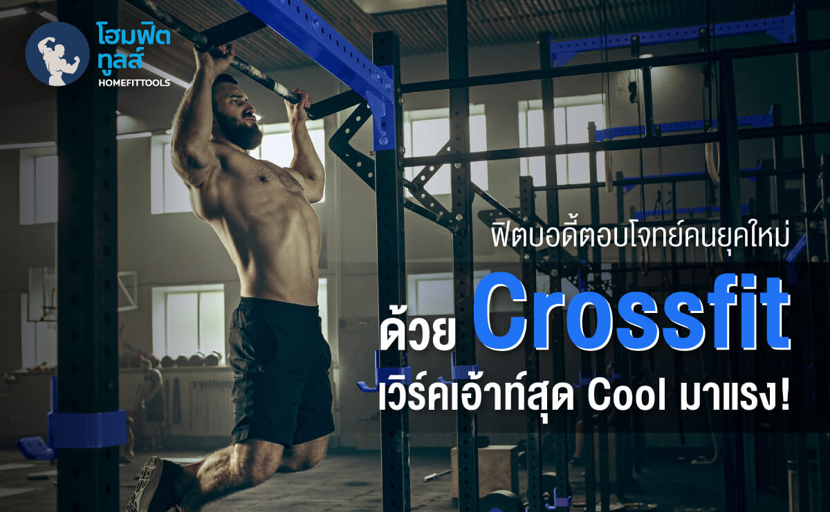 Crossfit