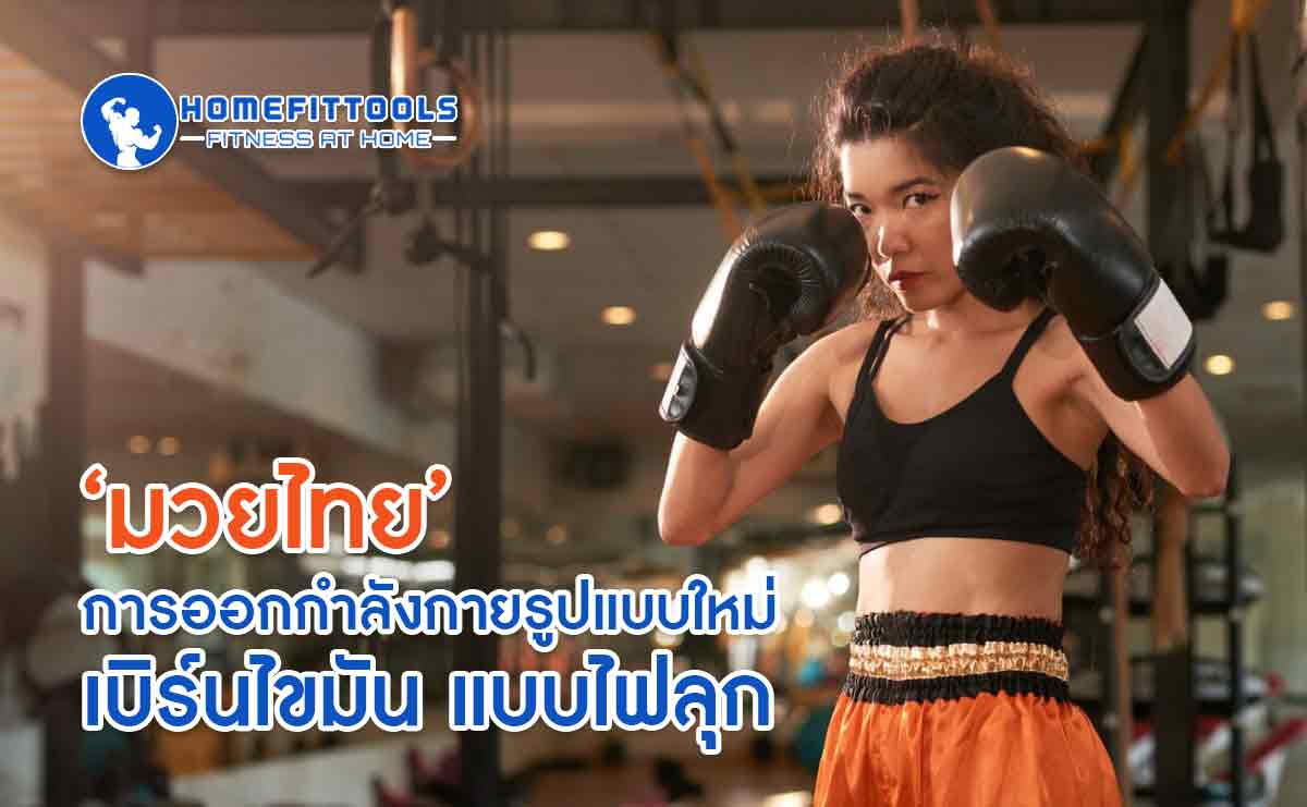 ต่อยมวย