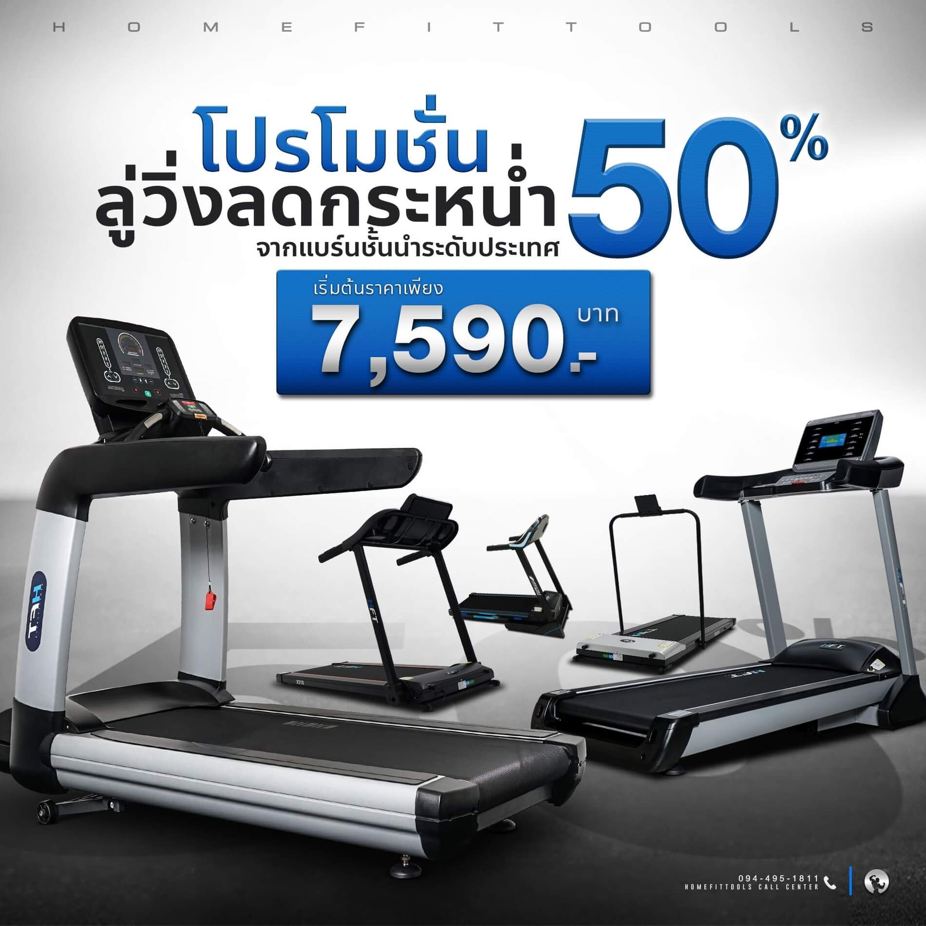 ลู่วิ่ง ลู่วิ่งไฟฟ้า ราคาส่ง คุณภาพดี ลู่วิ่งขายดีอันดับ 1 ต้อง ลู่วิ่ง HOMEFITTOOLS