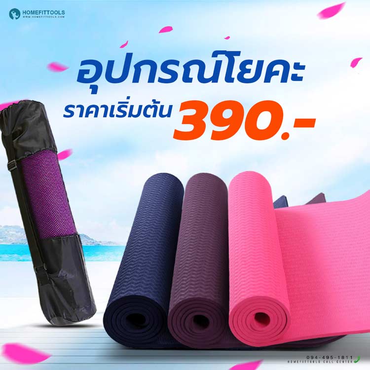 โยคะ Yoga รวม อุปกรณ์โยคะ ตัวช่วยเรื่องสุขภาพราคาสุดคุ้ม