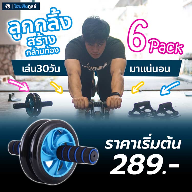 เครื่องออกกำลังกายลดหน้าท้อง บริหารหน้าท้อง ลดพุงกระชับหุ่น