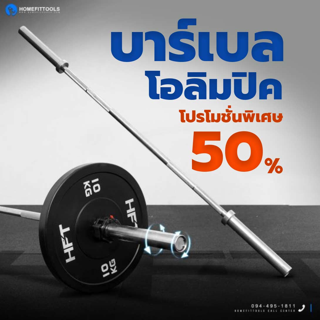 บาร์เบล BarBell บาร์ยกน้ำหนัก บาร์โอลิมปิค เกรดพรีเมี่ยม