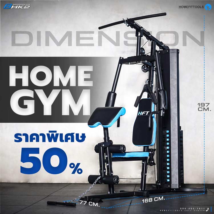 โฮมยิม Home Gym เครื่องออกกำลังกายครบชุด ฝึกได้ทุกกล้ามเนื้อในเครื่องเดียว | HomeFitTools