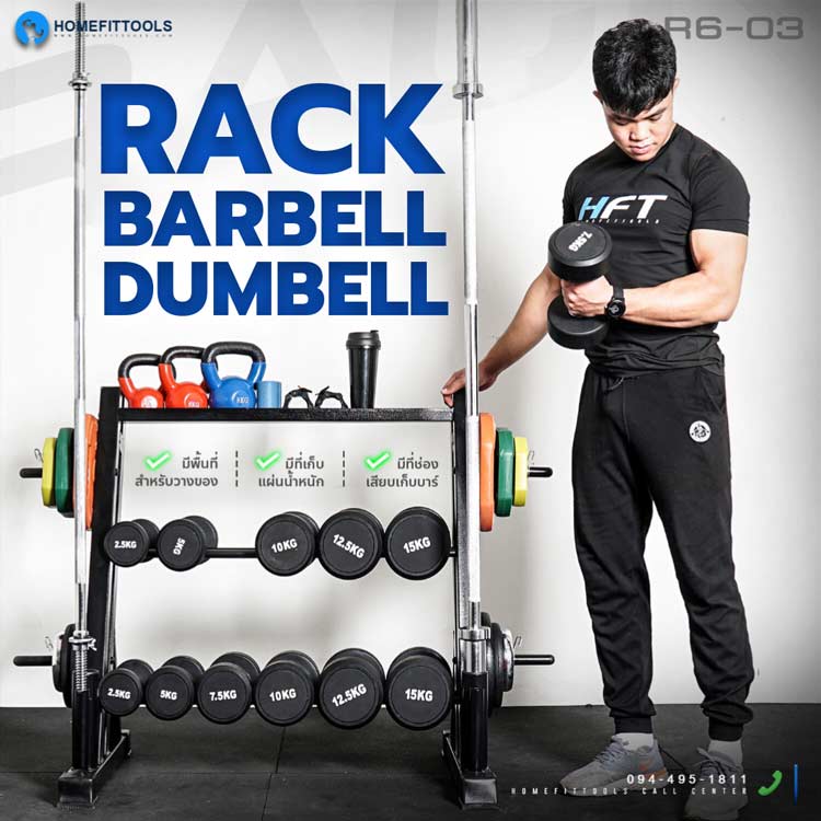 ที่วางบาร์เบล ชั้นวางบาร์เบล ราคาถูก คุณภาพดี | Homefittools