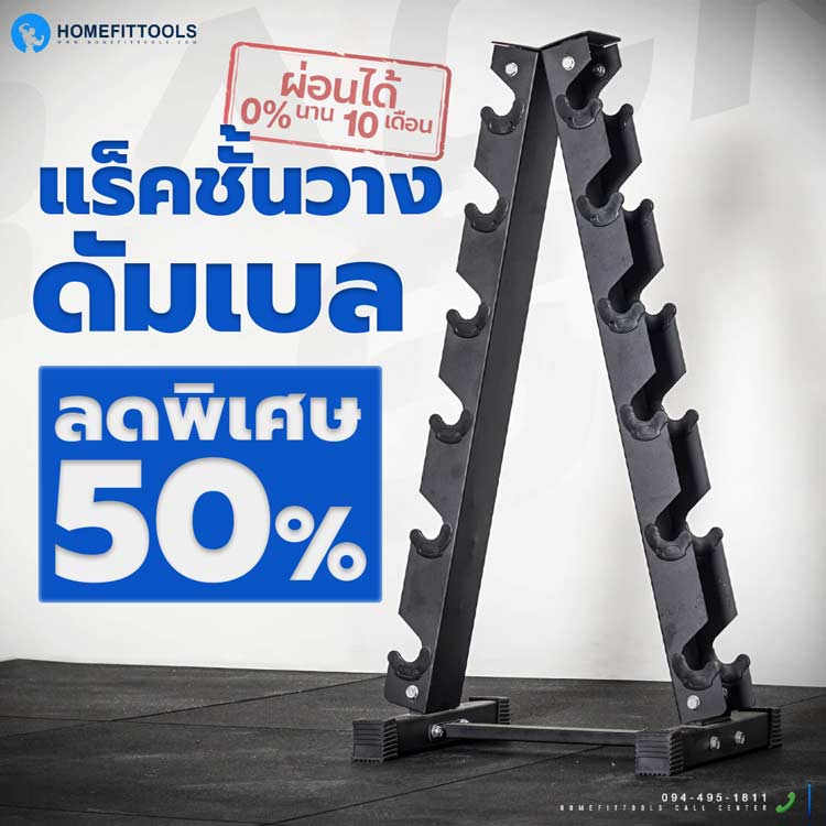 ชั้นวางดัมเบล Rack Dumbbell ที่วางดัมเบล ฐานล็อคดัมเบลกันลื่น