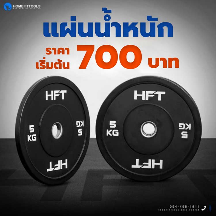 แผ่นน้ำหนัก Weight Plate แผ่นโอลิมปิค น้ำหนักเป๊ะไม่มีโกง