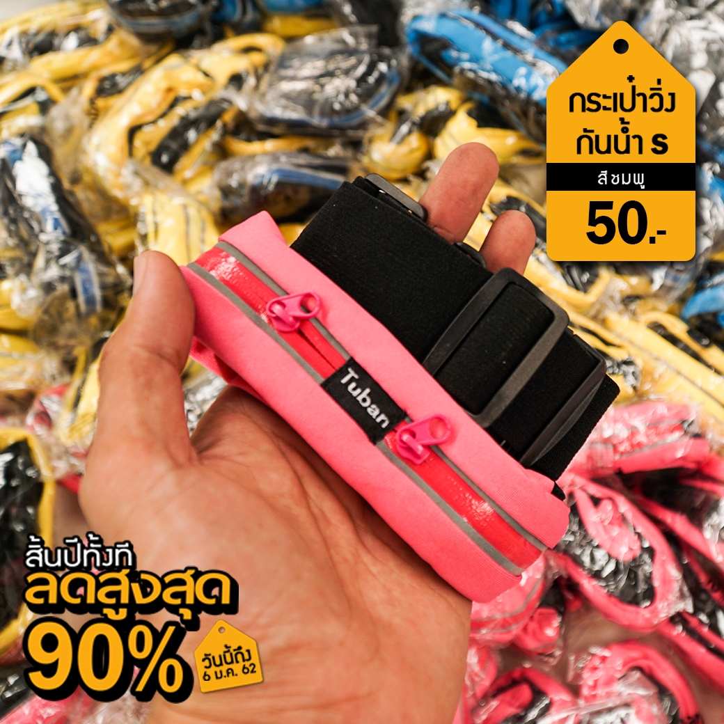 กระเป๋าวิ่งคาดเอว ไซส์ S สีชมพู