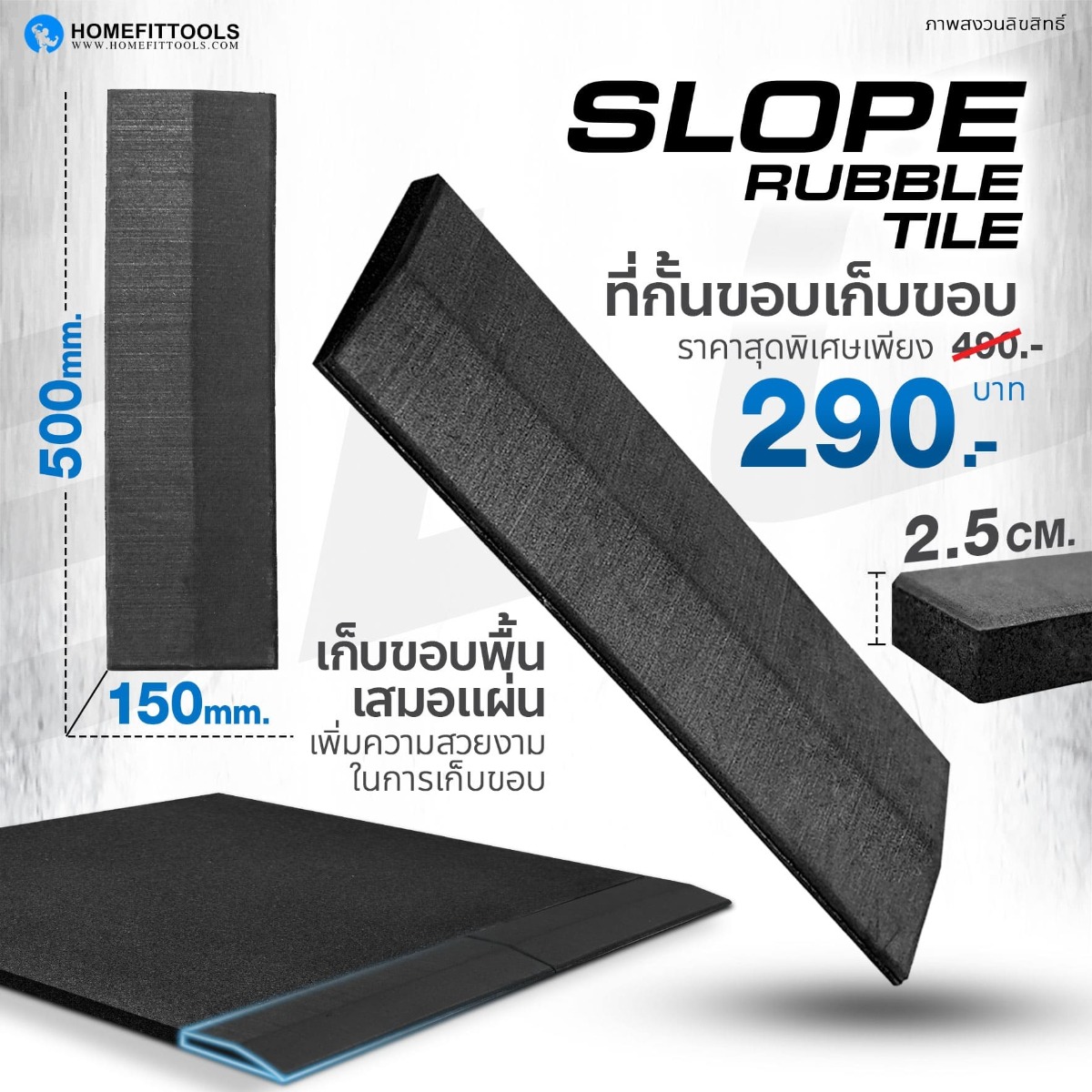 Slope Rubber Tile ขอบแผ่นยางปูพื้นฟิตเนส ขอบแผ่นยางปูพื้นฟิตเนส ขอบแผ่นยางออกกำลังกาย หนา 2.5 ซม.