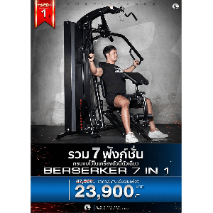 Home Multi Gym Berserker HG001 โฮมยิม ราคาถูก Berserker + LEG PRESS