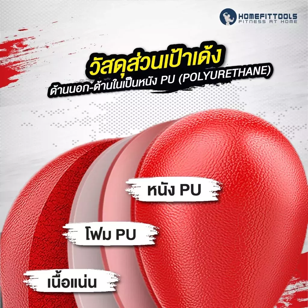 เป้าชกมวยแบบเด้ง กระสอบทรายตั้งพื้น - 1
