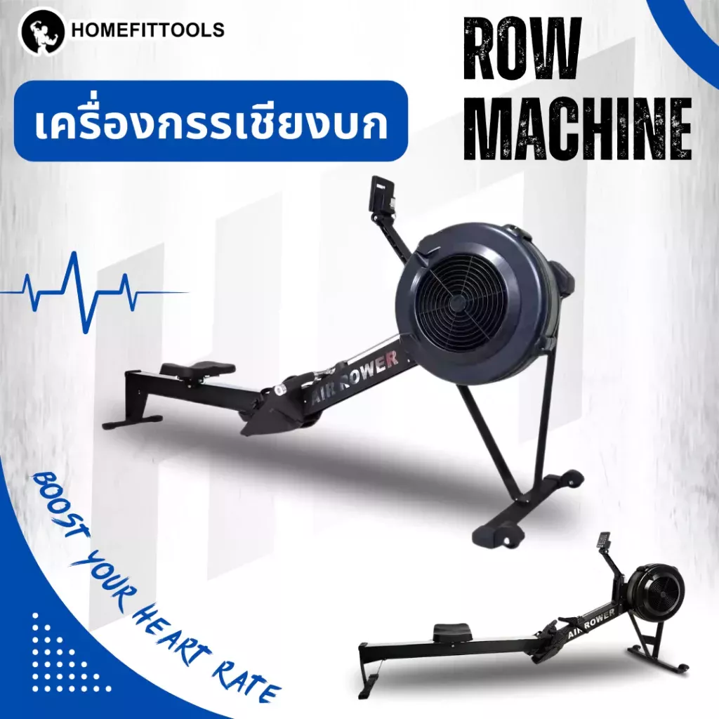 รูปประกอบ Rowing Machine เครื่องกรรเชียงบก 1
