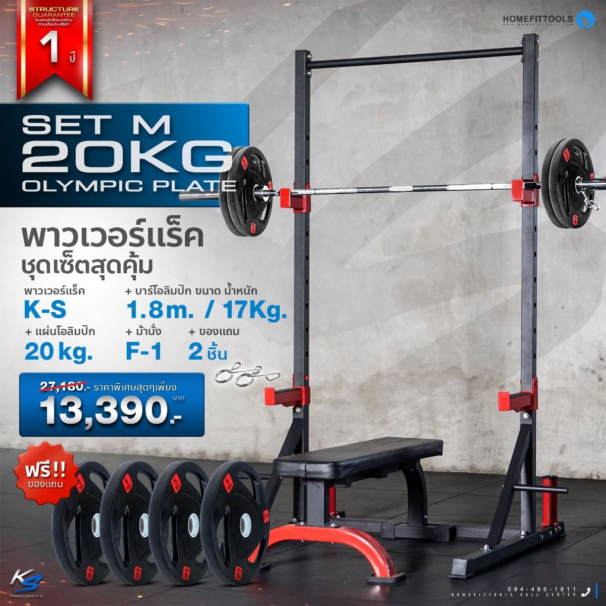 Power Rack KS พาวเวอร์แร็ค รุ่น KS Home Gym โฮมยิม